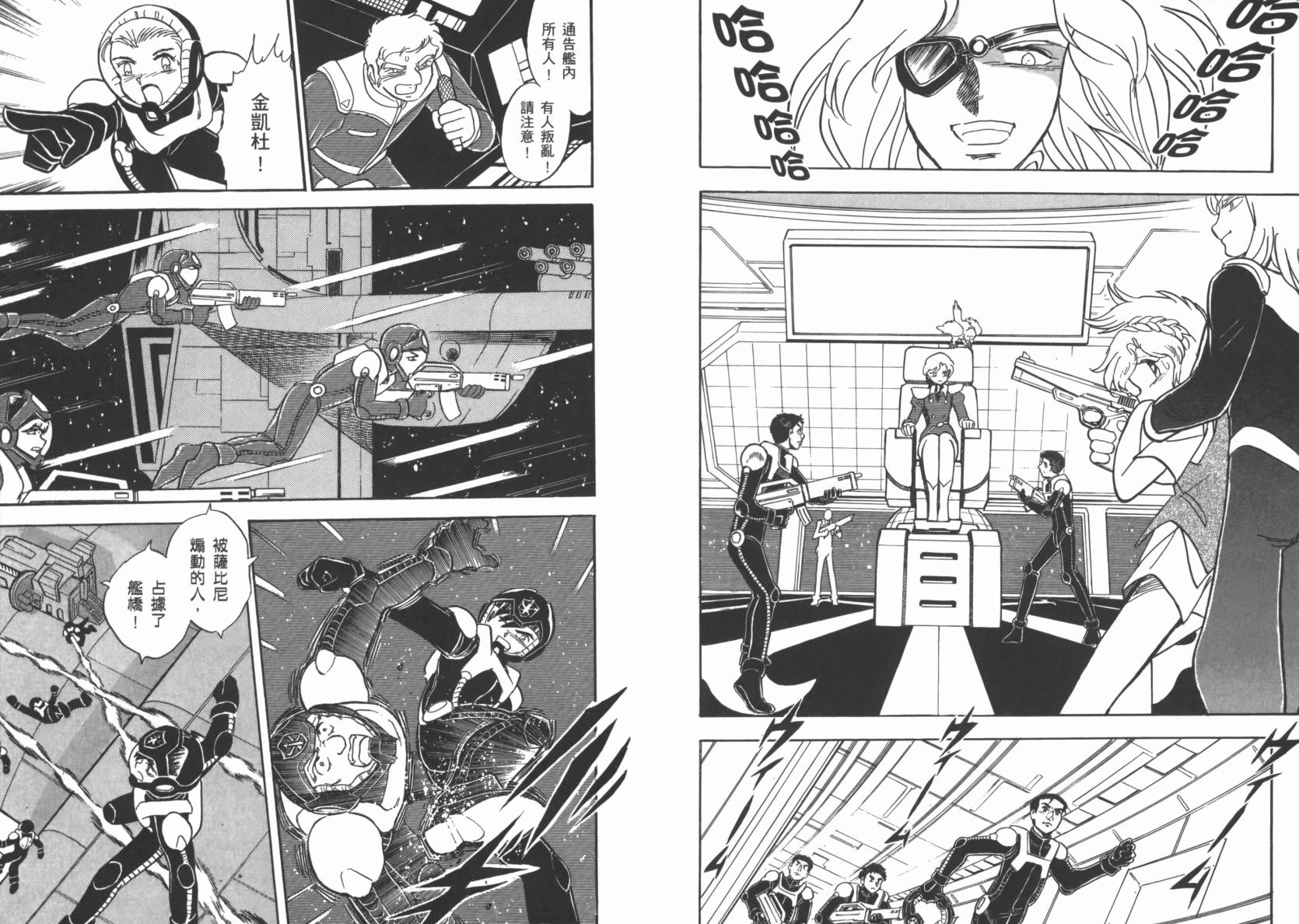 机动战士海盗钢弹 第3卷 第46页