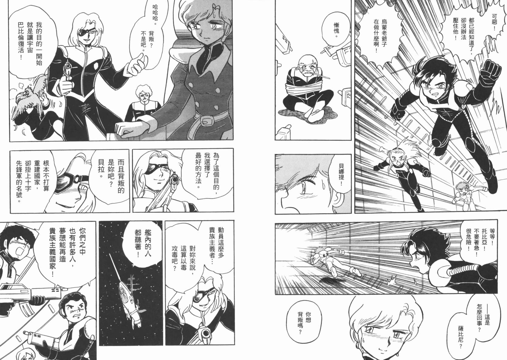 机动战士海盗钢弹 第3卷 第47页