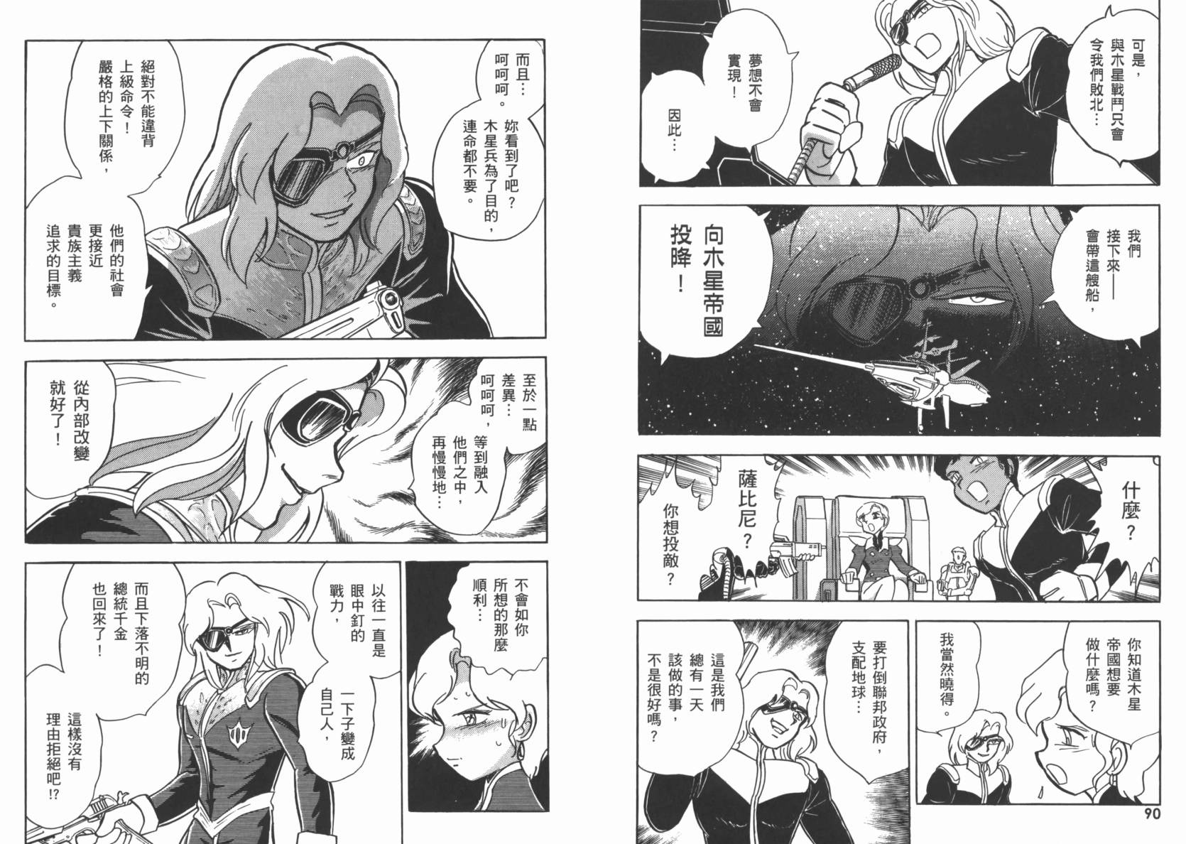 机动战士海盗钢弹 第3卷 第48页