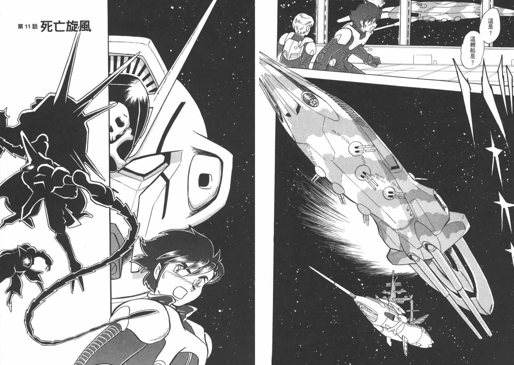 机动战士海盗钢弹 第3卷 第50页