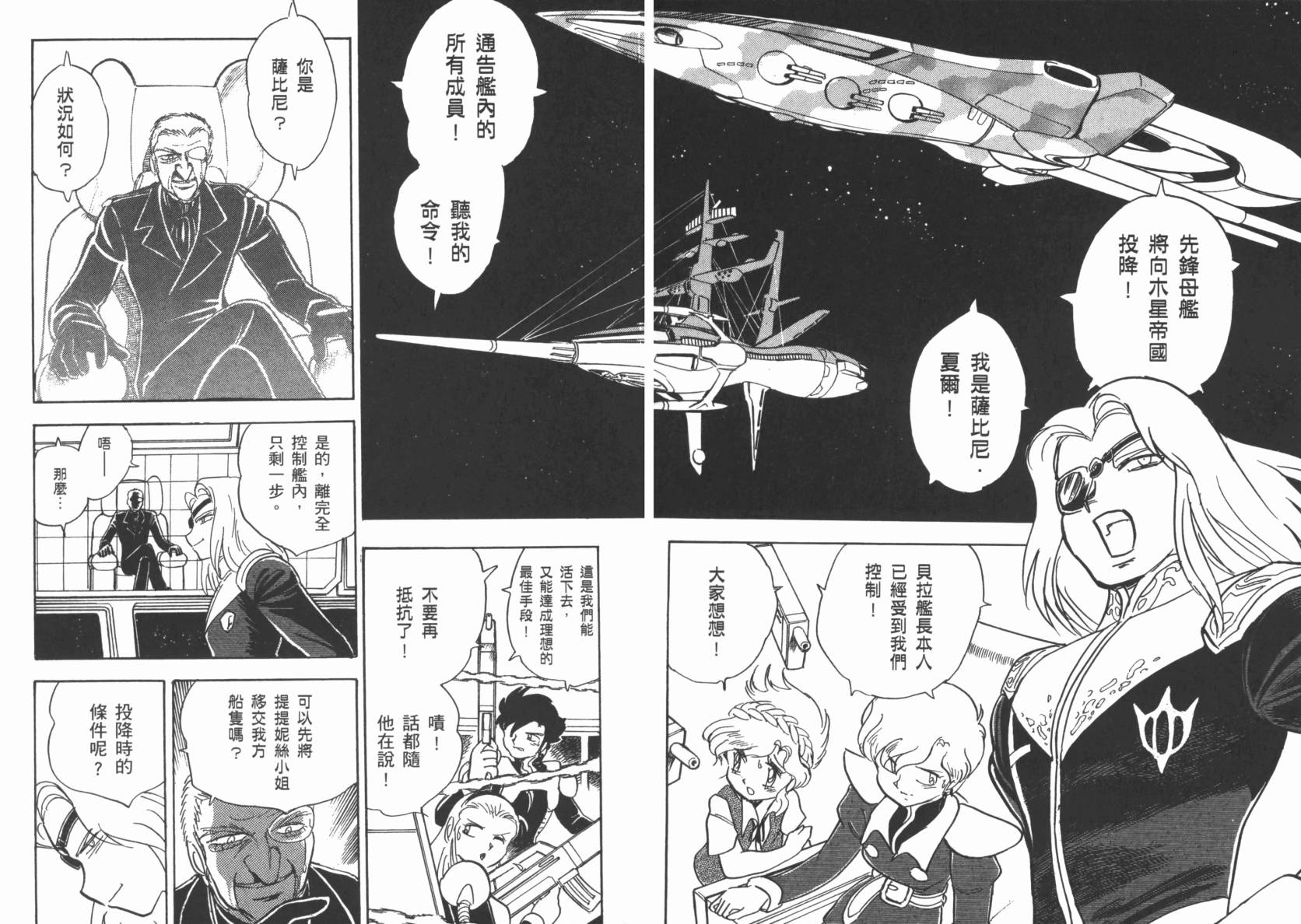 机动战士海盗钢弹 第3卷 第51页