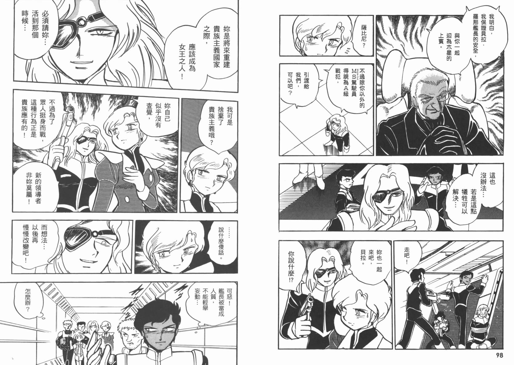 机动战士海盗钢弹 第3卷 第52页