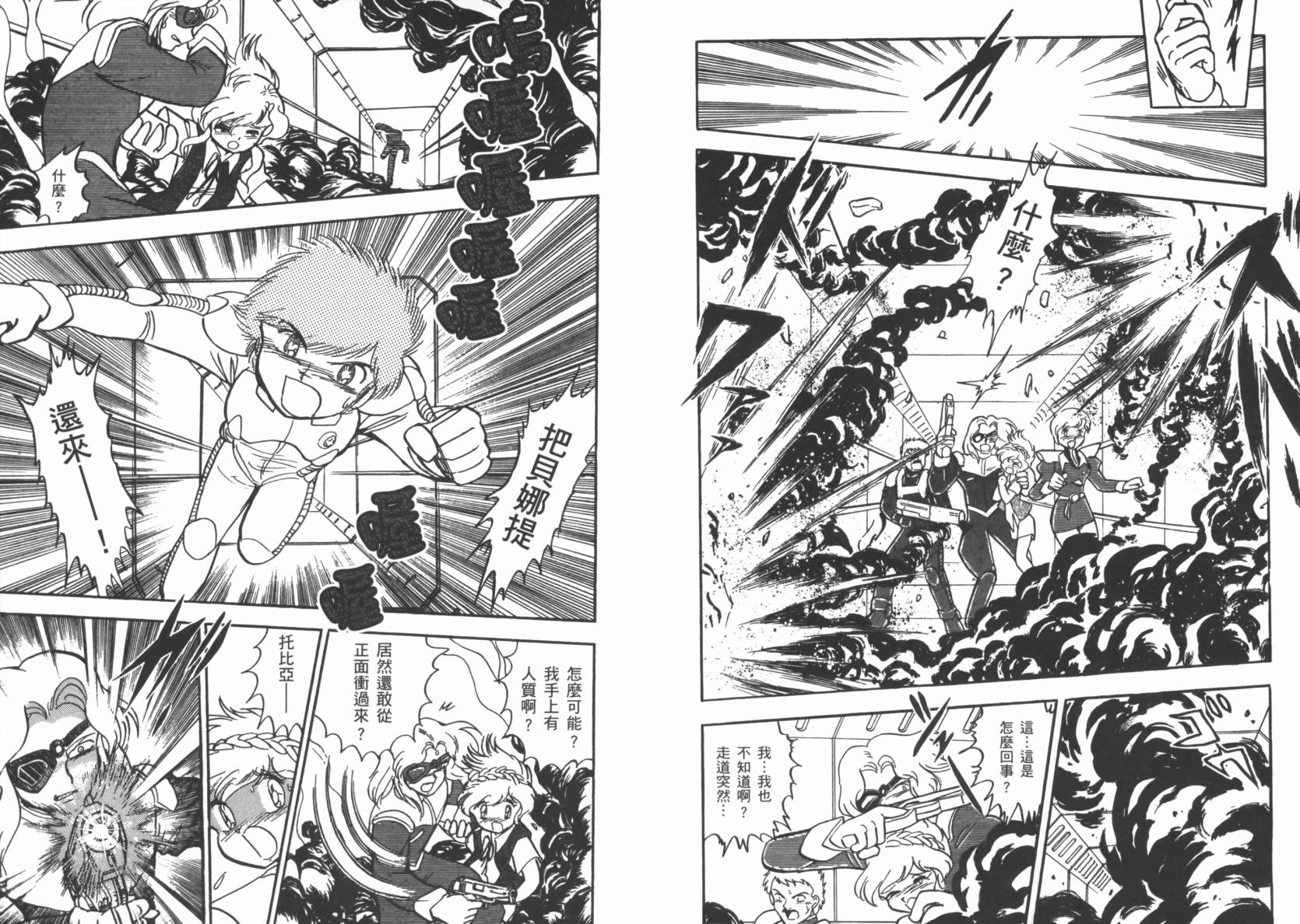 机动战士海盗钢弹 第3卷 第53页