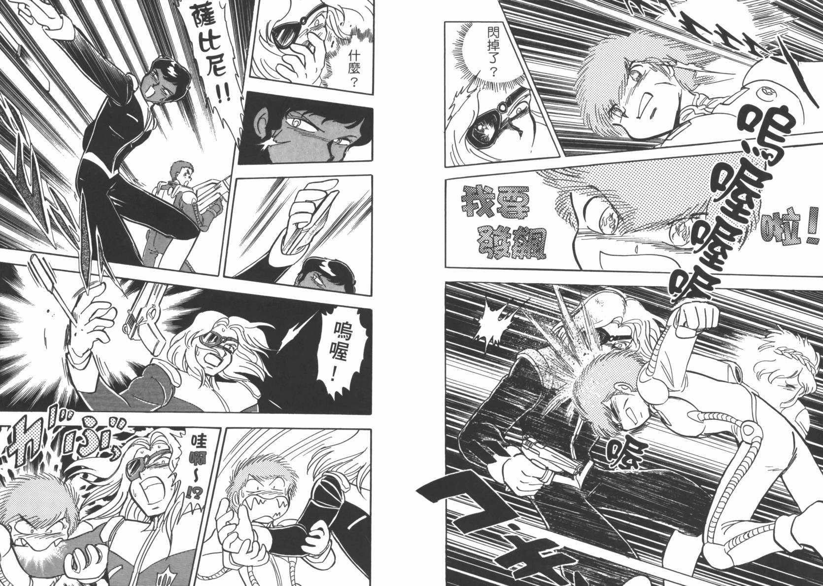 机动战士海盗钢弹 第3卷 第54页