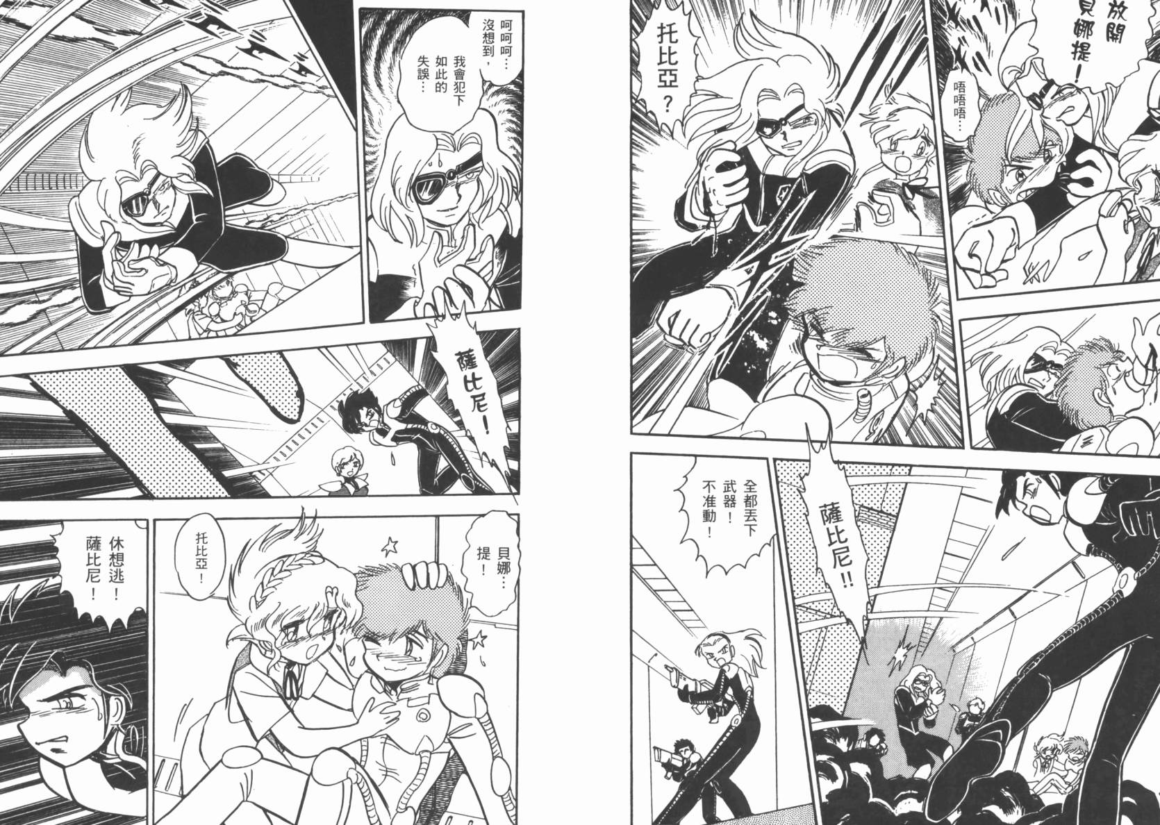 机动战士海盗钢弹 第3卷 第55页