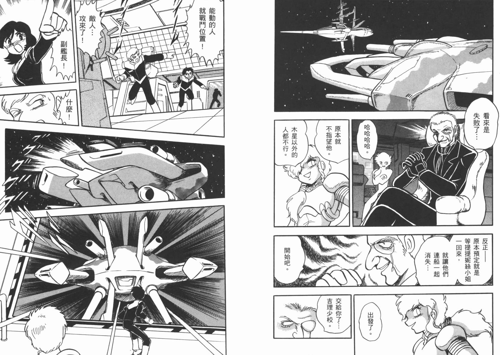 机动战士海盗钢弹 第3卷 第56页