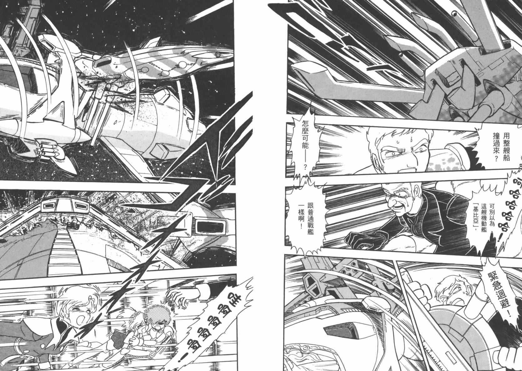 机动战士海盗钢弹 第3卷 第57页
