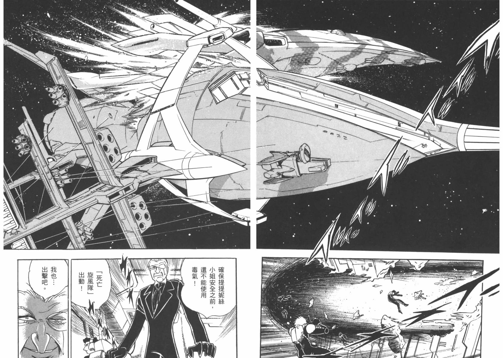 机动战士海盗钢弹 第3卷 第58页