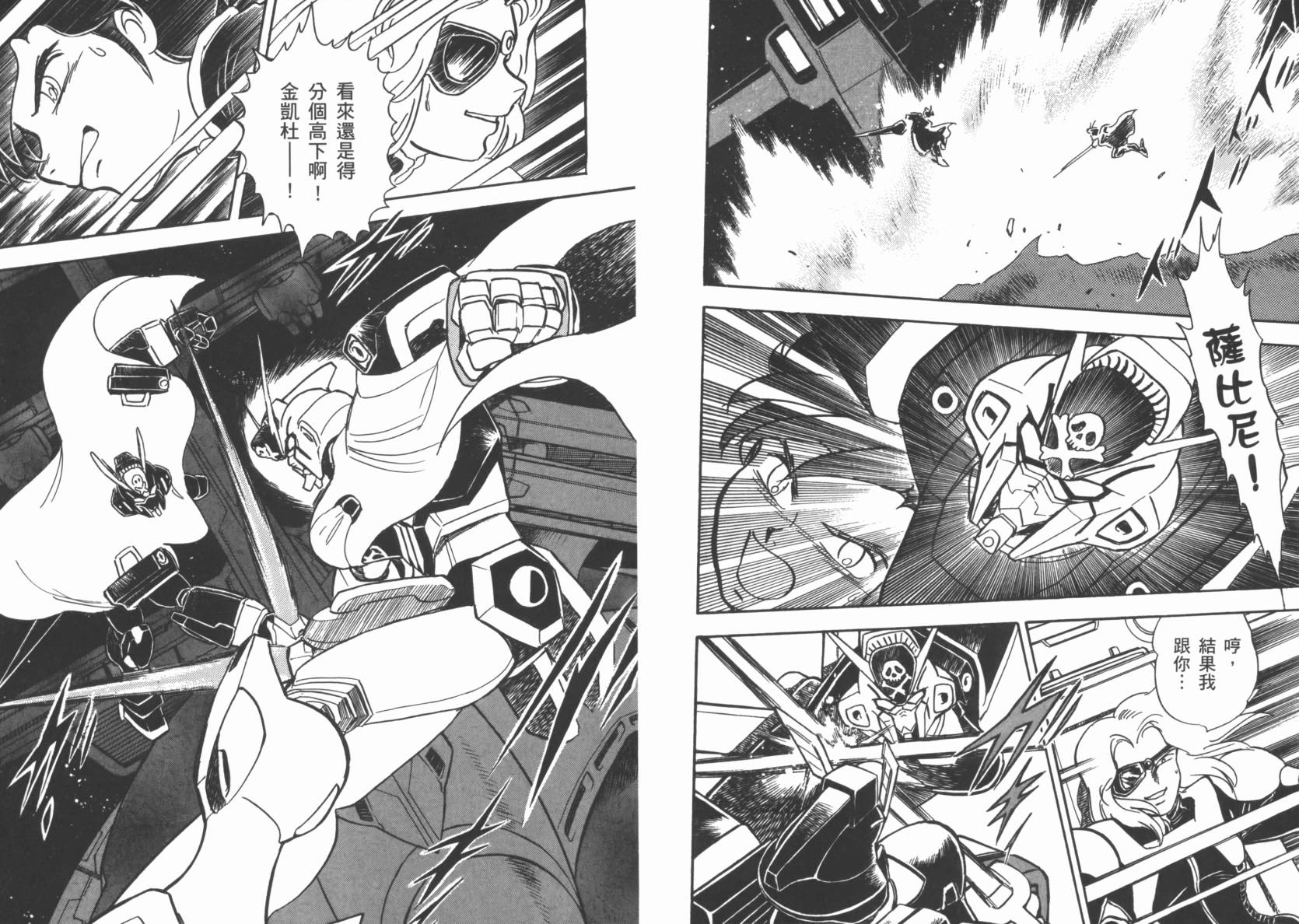 机动战士海盗钢弹 第3卷 第59页