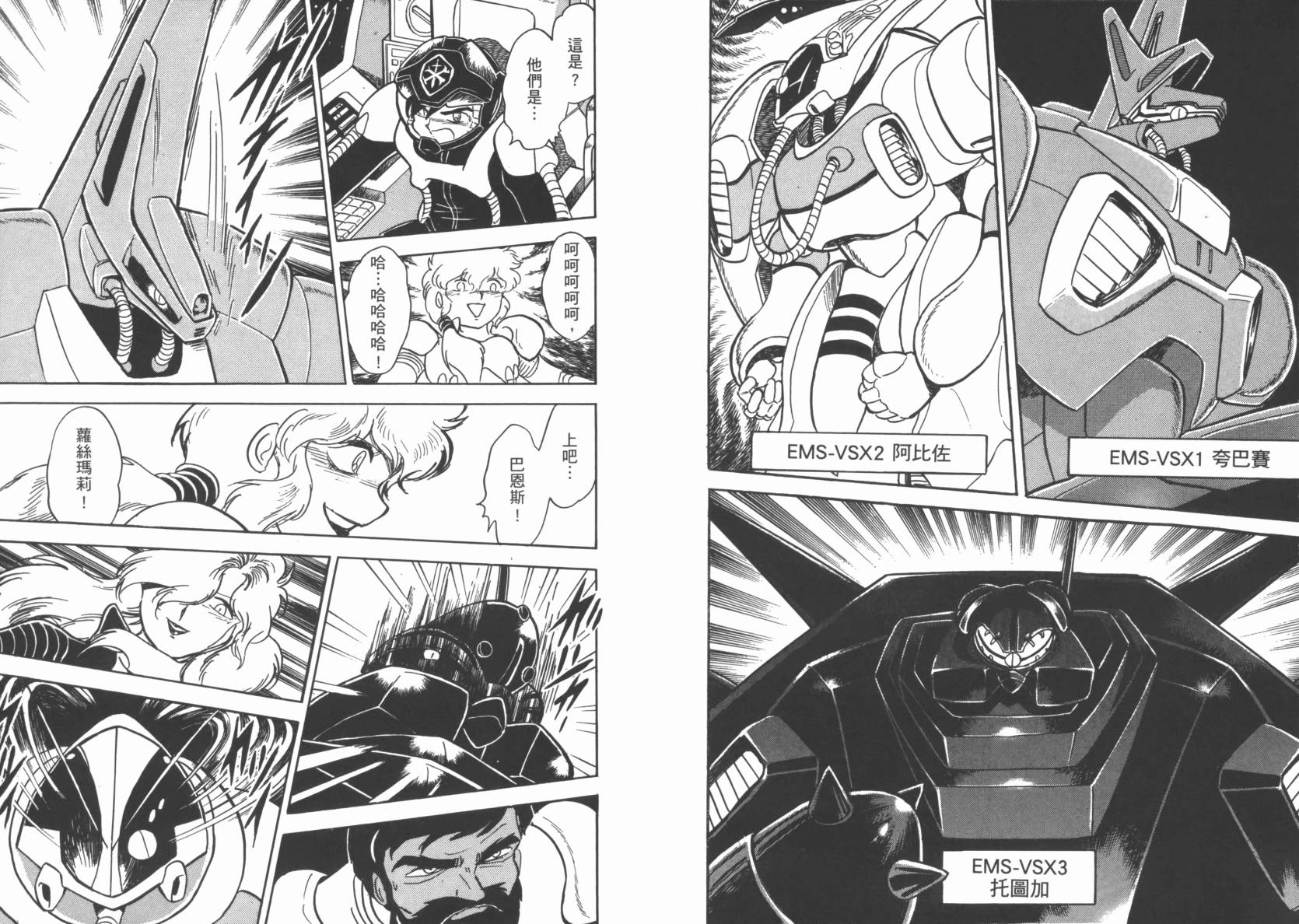 机动战士海盗钢弹 第3卷 第62页