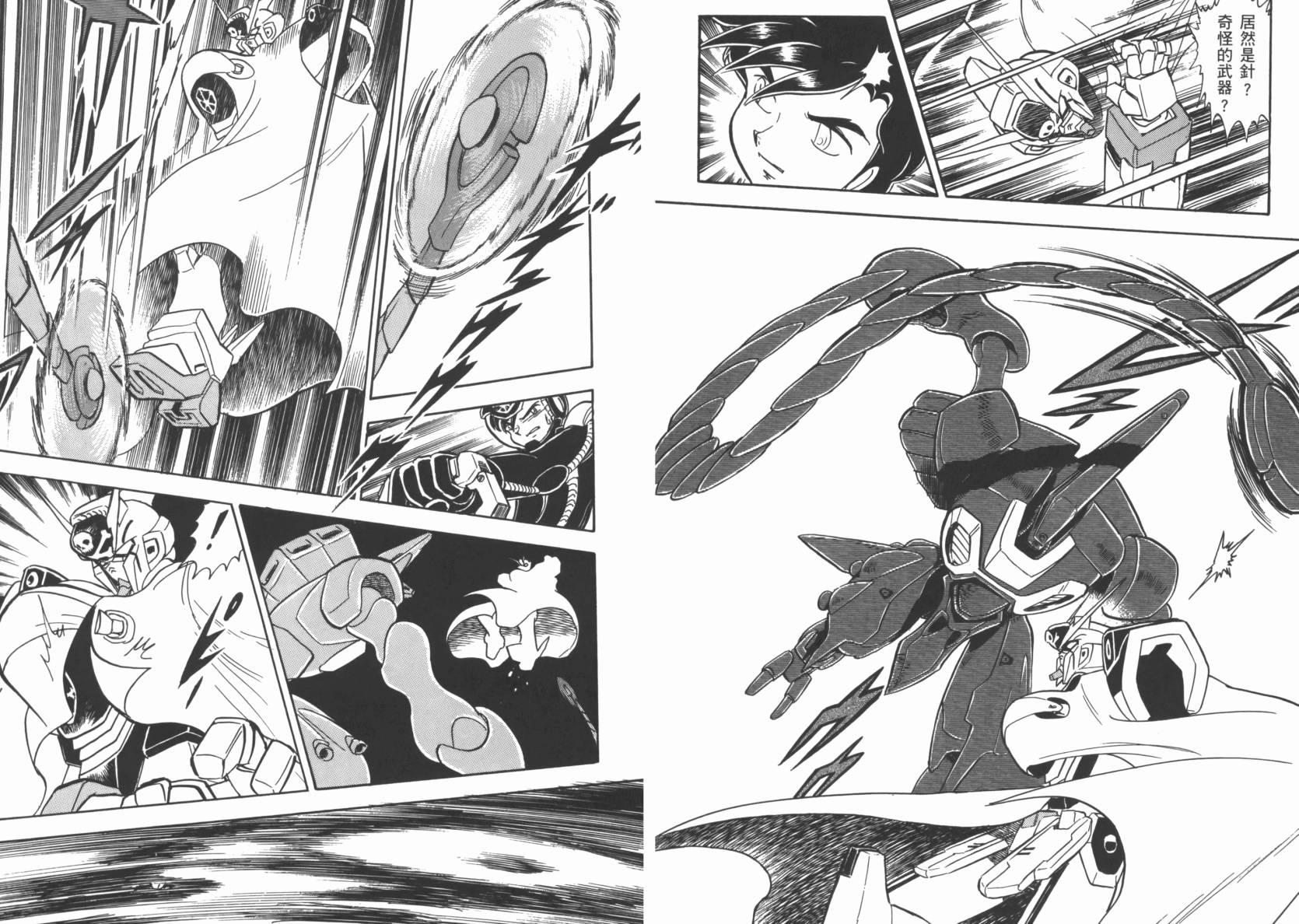 机动战士海盗钢弹 第3卷 第64页