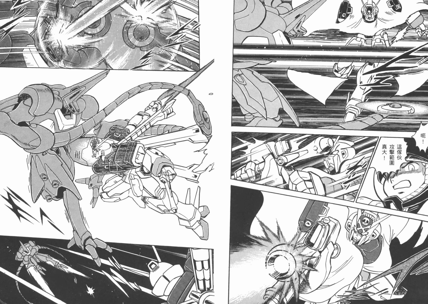 机动战士海盗钢弹 第3卷 第65页