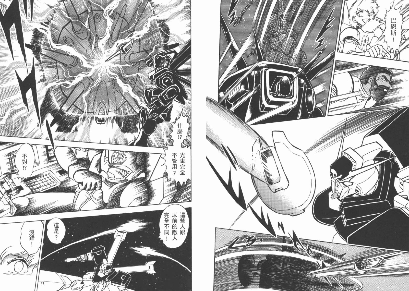 机动战士海盗钢弹 第3卷 第66页