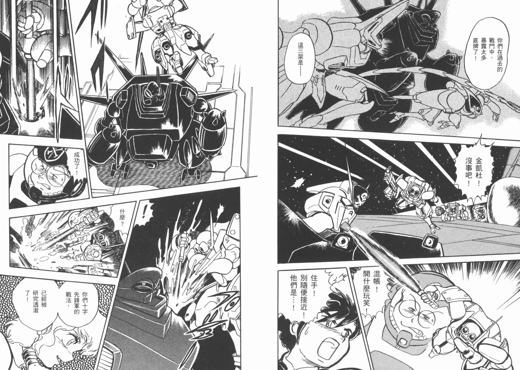 机动战士海盗钢弹 第3卷 第67页