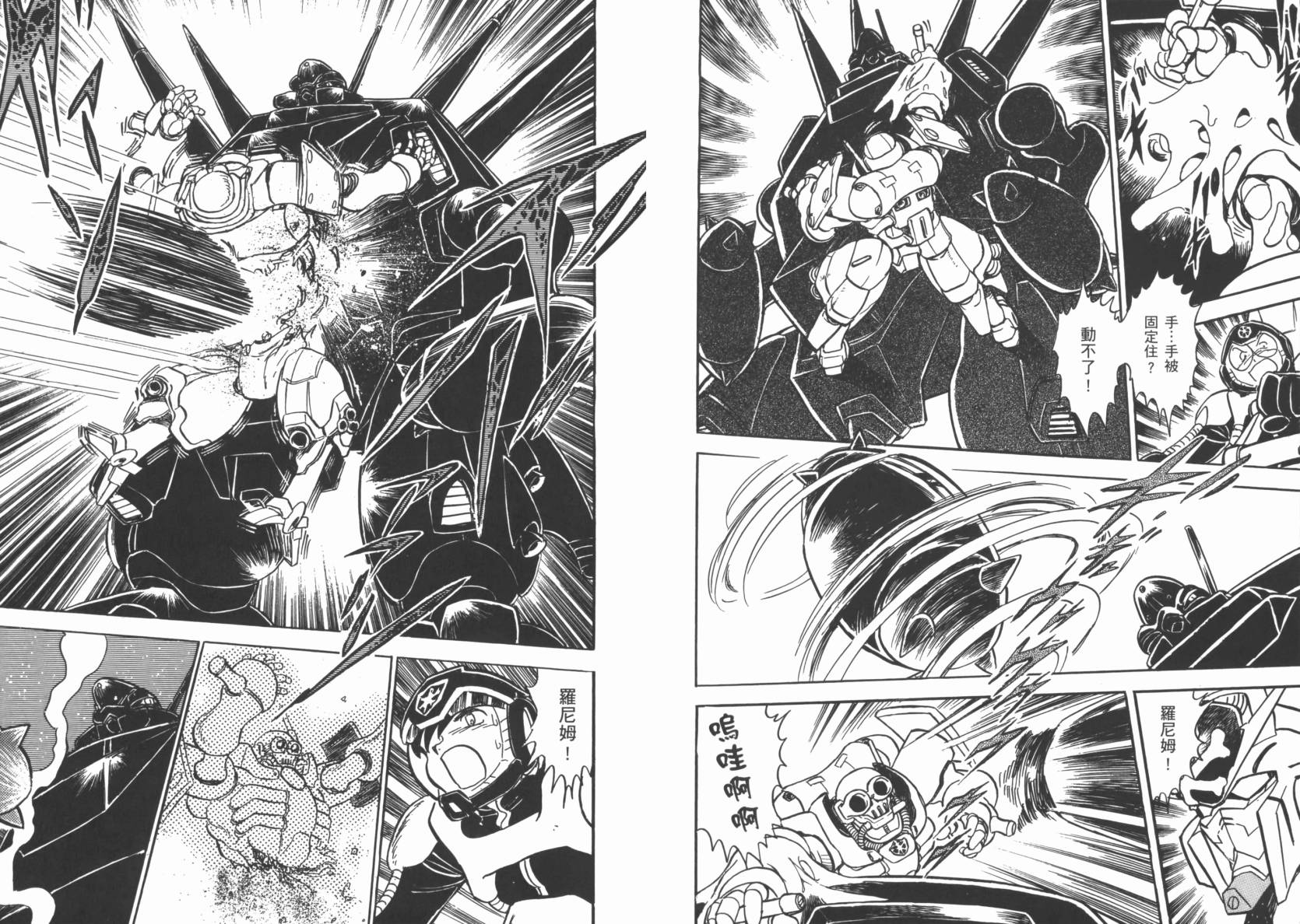 机动战士海盗钢弹 第3卷 第68页