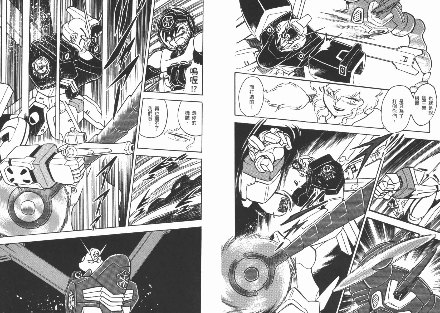 机动战士海盗钢弹 第3卷 第69页