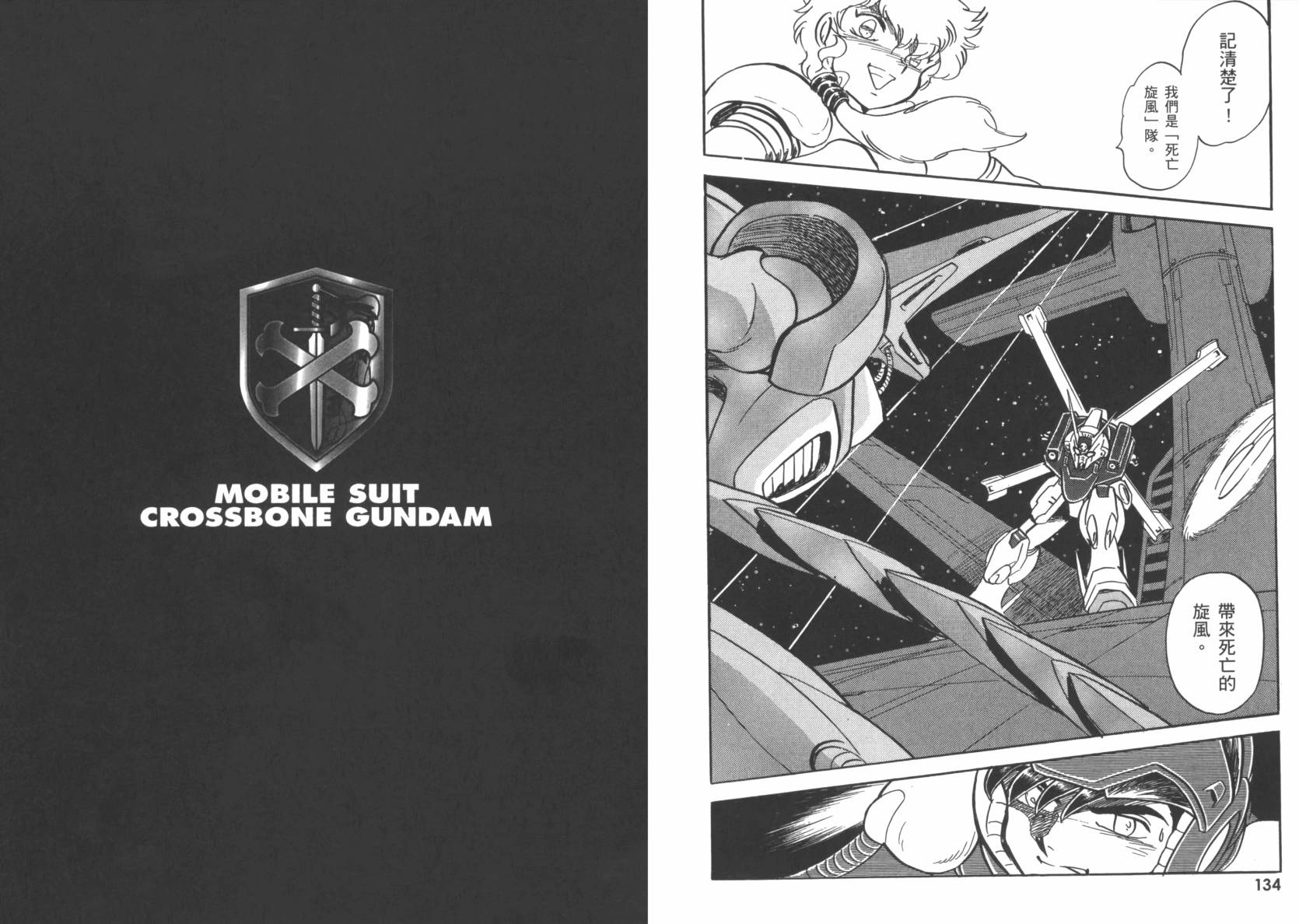 机动战士海盗钢弹 第3卷 第70页