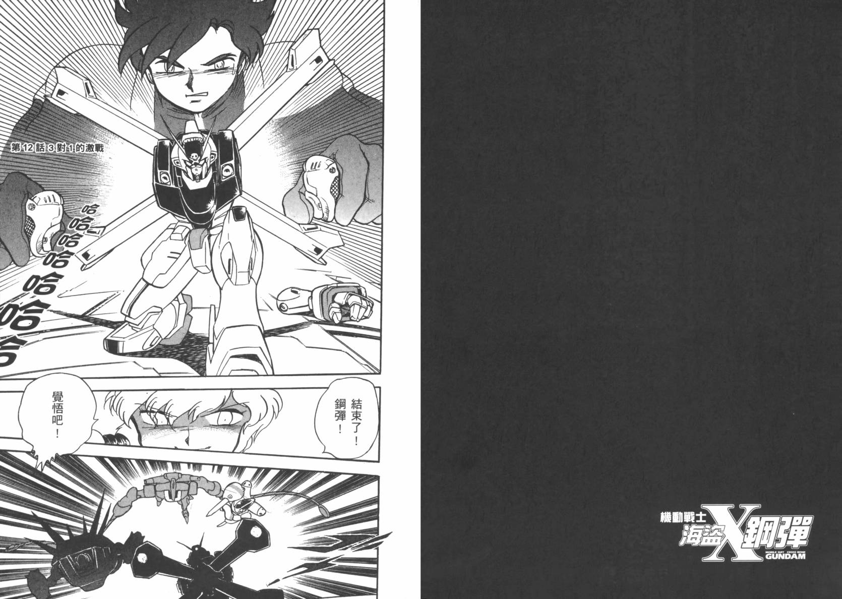 机动战士海盗钢弹 第3卷 第71页