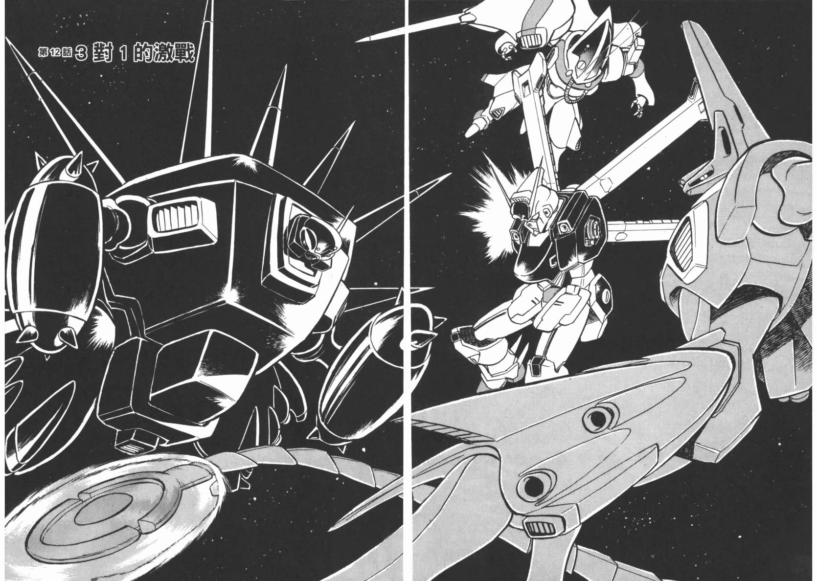 机动战士海盗钢弹 第3卷 第72页