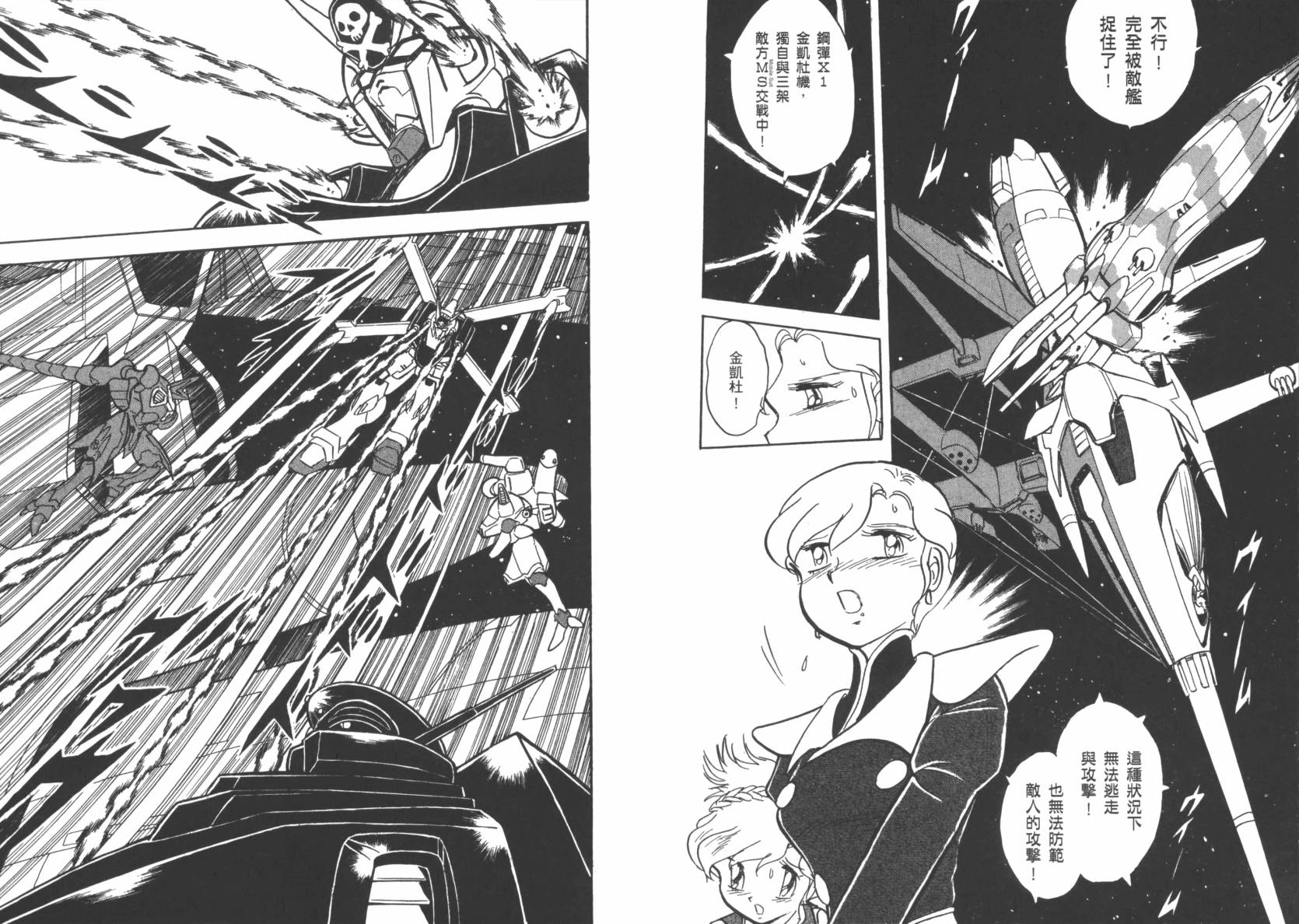 机动战士海盗钢弹 第3卷 第73页