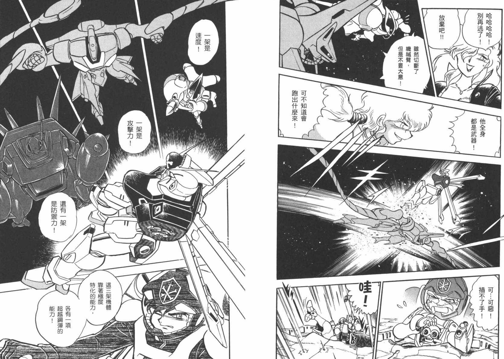 机动战士海盗钢弹 第3卷 第74页