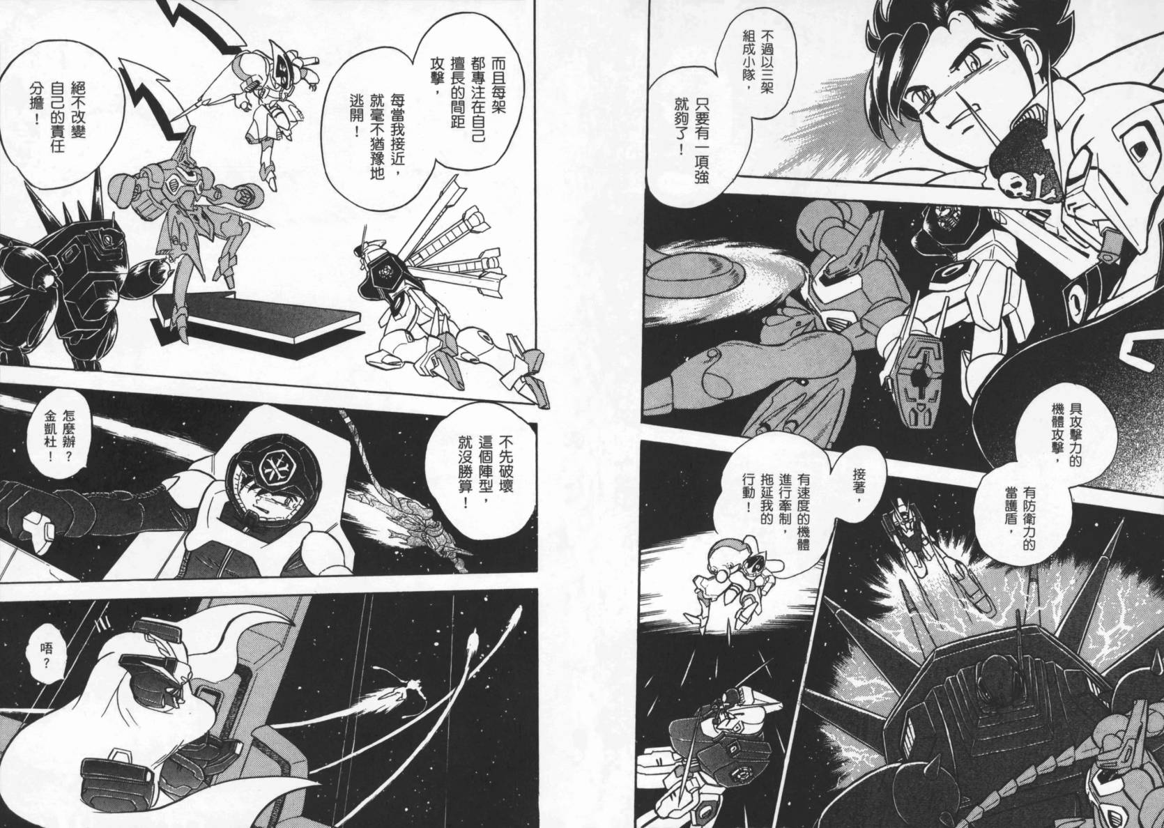 机动战士海盗钢弹 第3卷 第75页