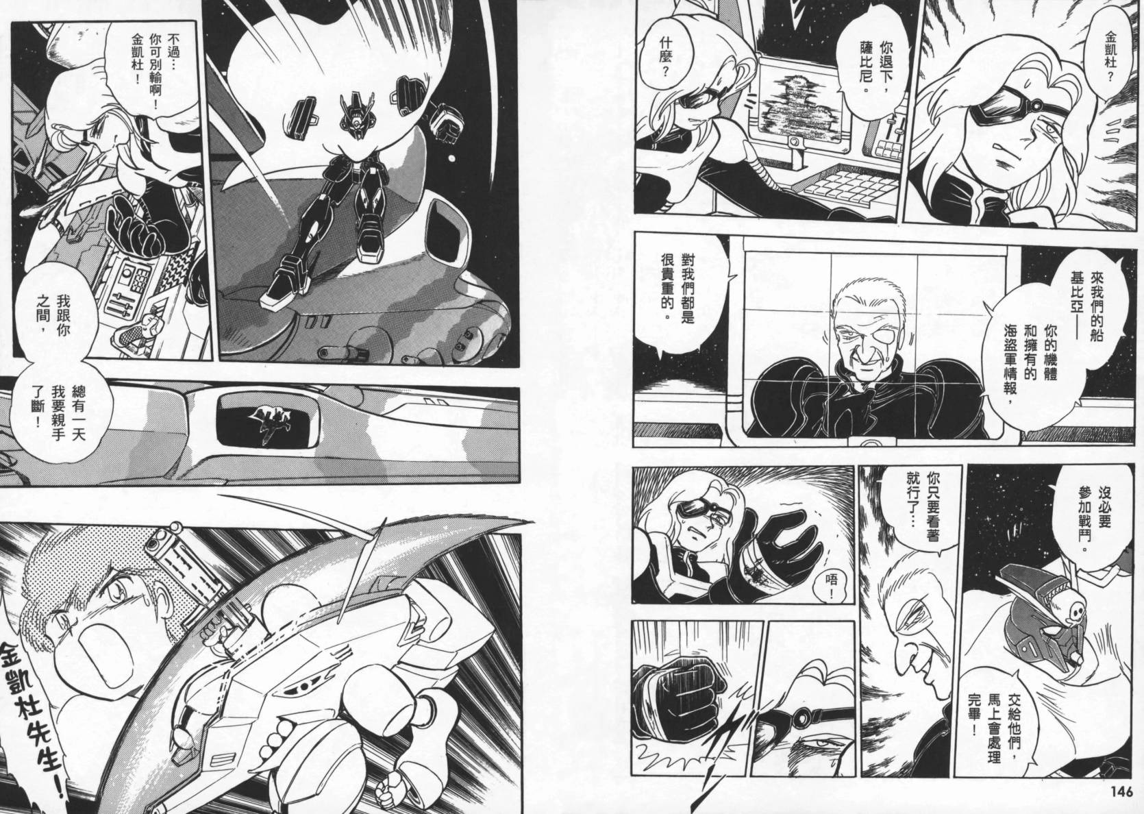 机动战士海盗钢弹 第3卷 第76页