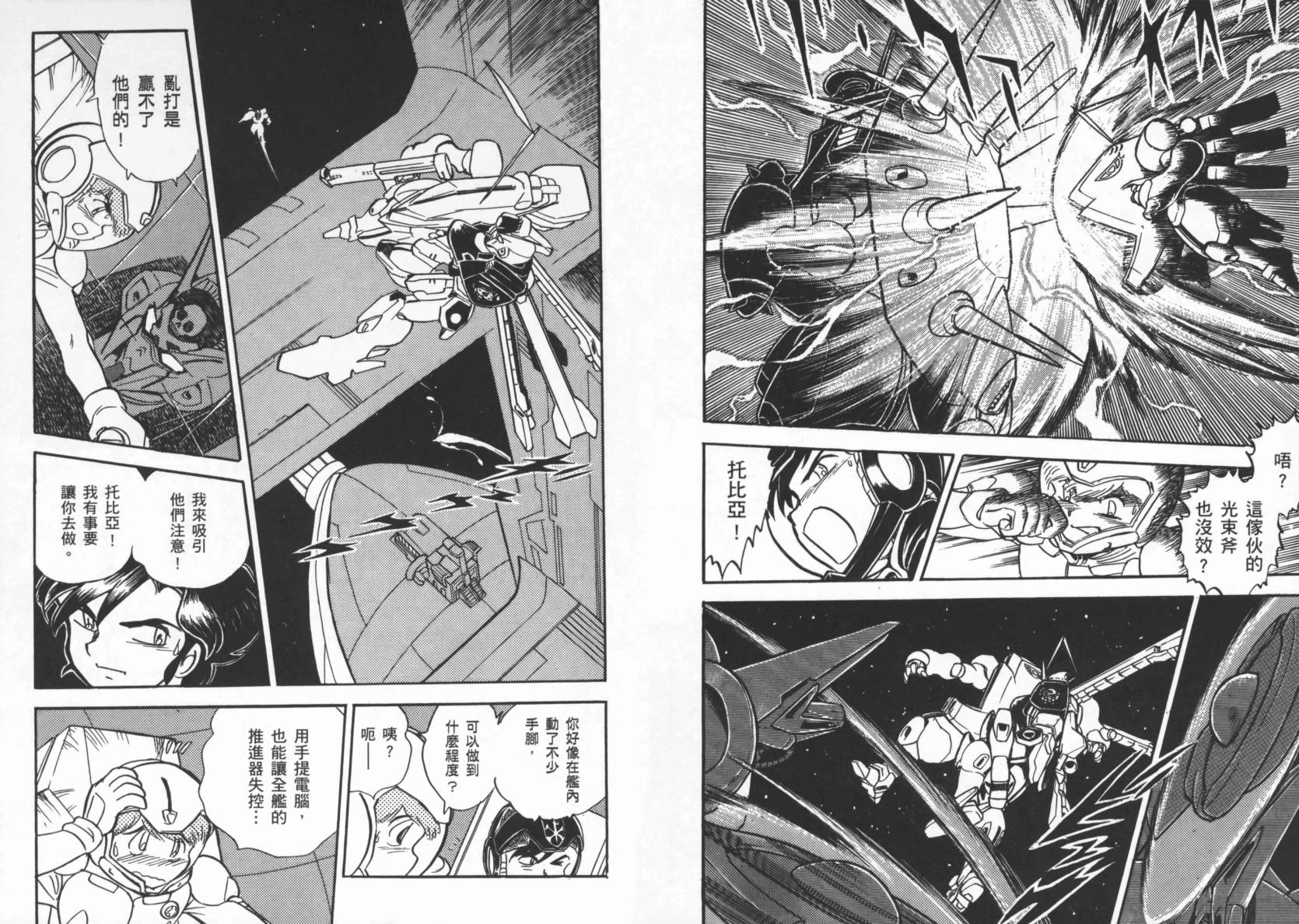 机动战士海盗钢弹 第3卷 第77页