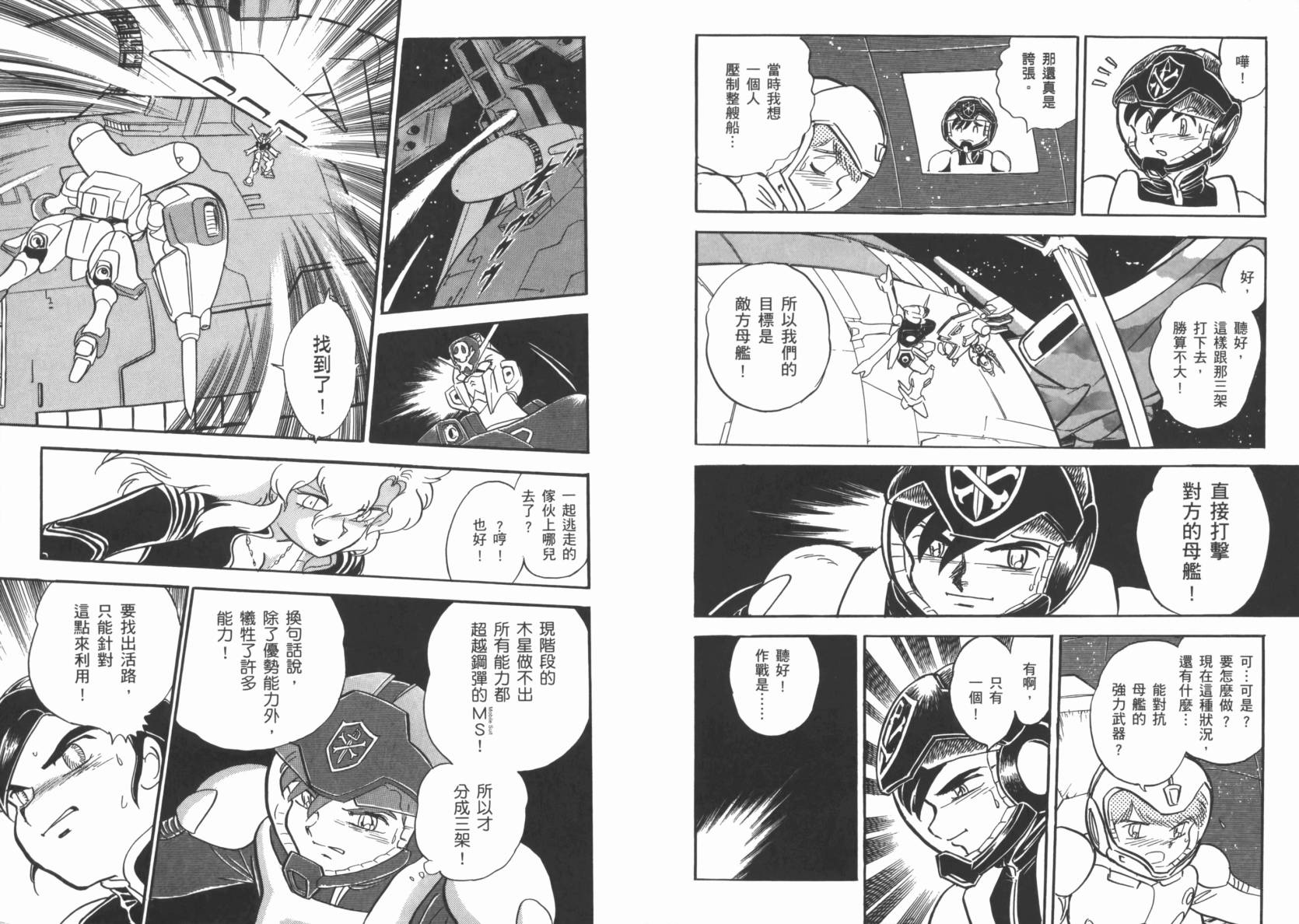 机动战士海盗钢弹 第3卷 第78页