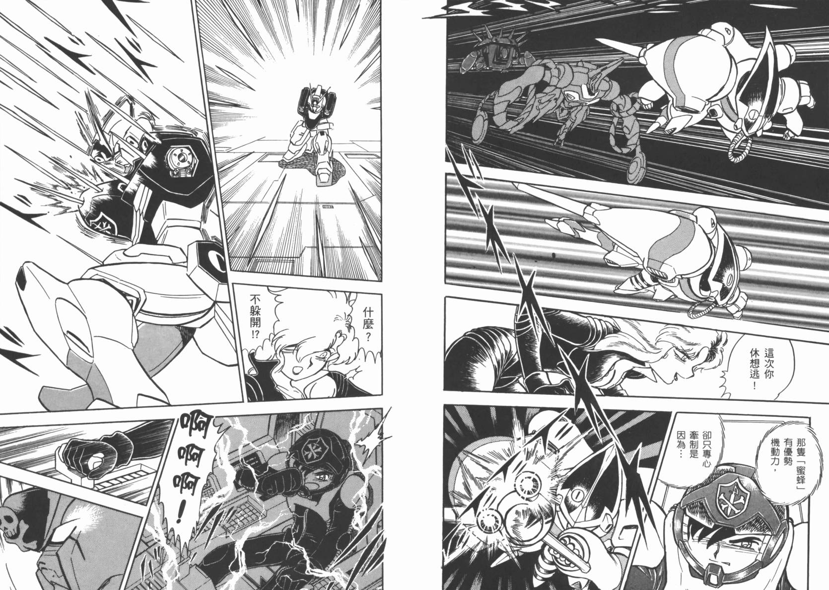 机动战士海盗钢弹 第3卷 第79页