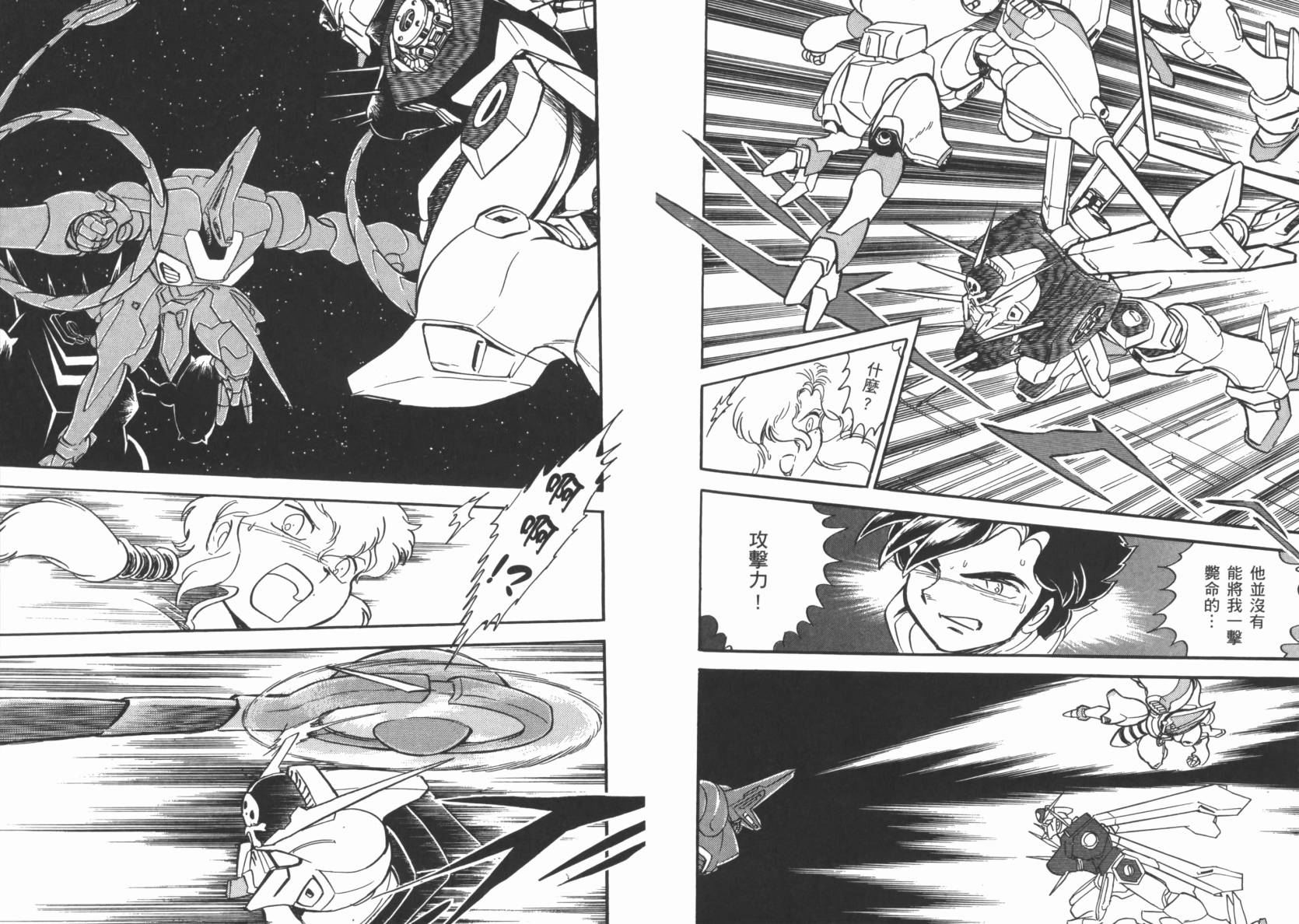 机动战士海盗钢弹 第3卷 第80页