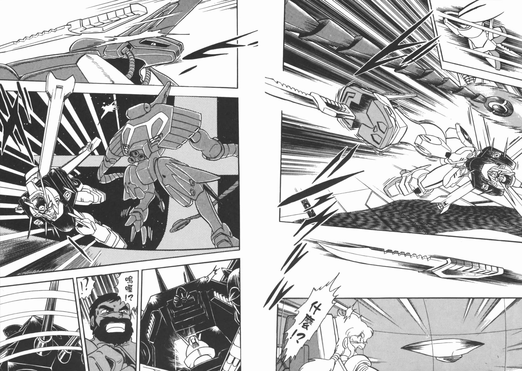 机动战士海盗钢弹 第3卷 第81页