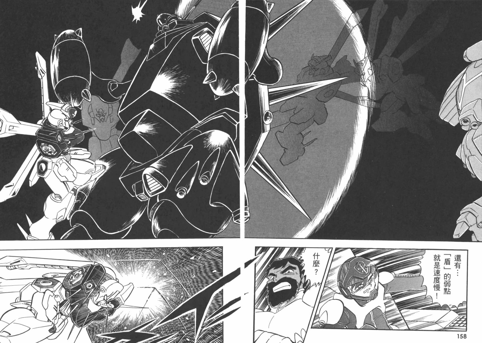 机动战士海盗钢弹 第3卷 第82页