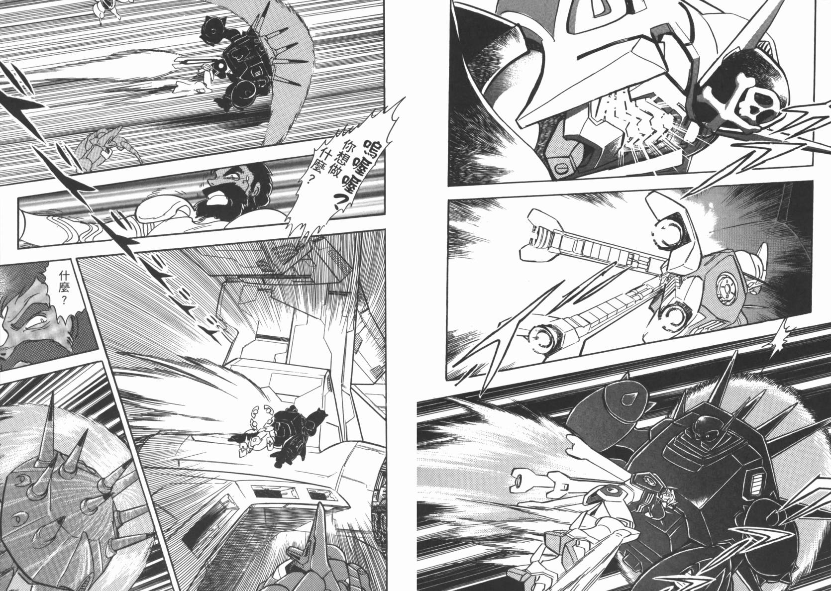 机动战士海盗钢弹 第3卷 第83页