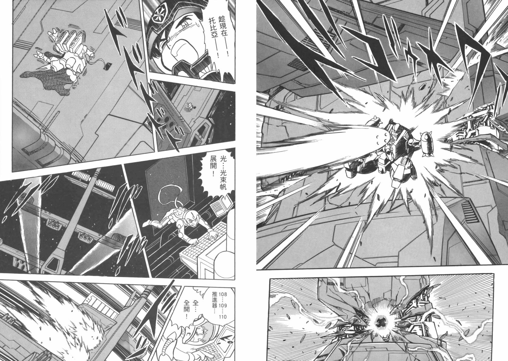 机动战士海盗钢弹 第3卷 第84页