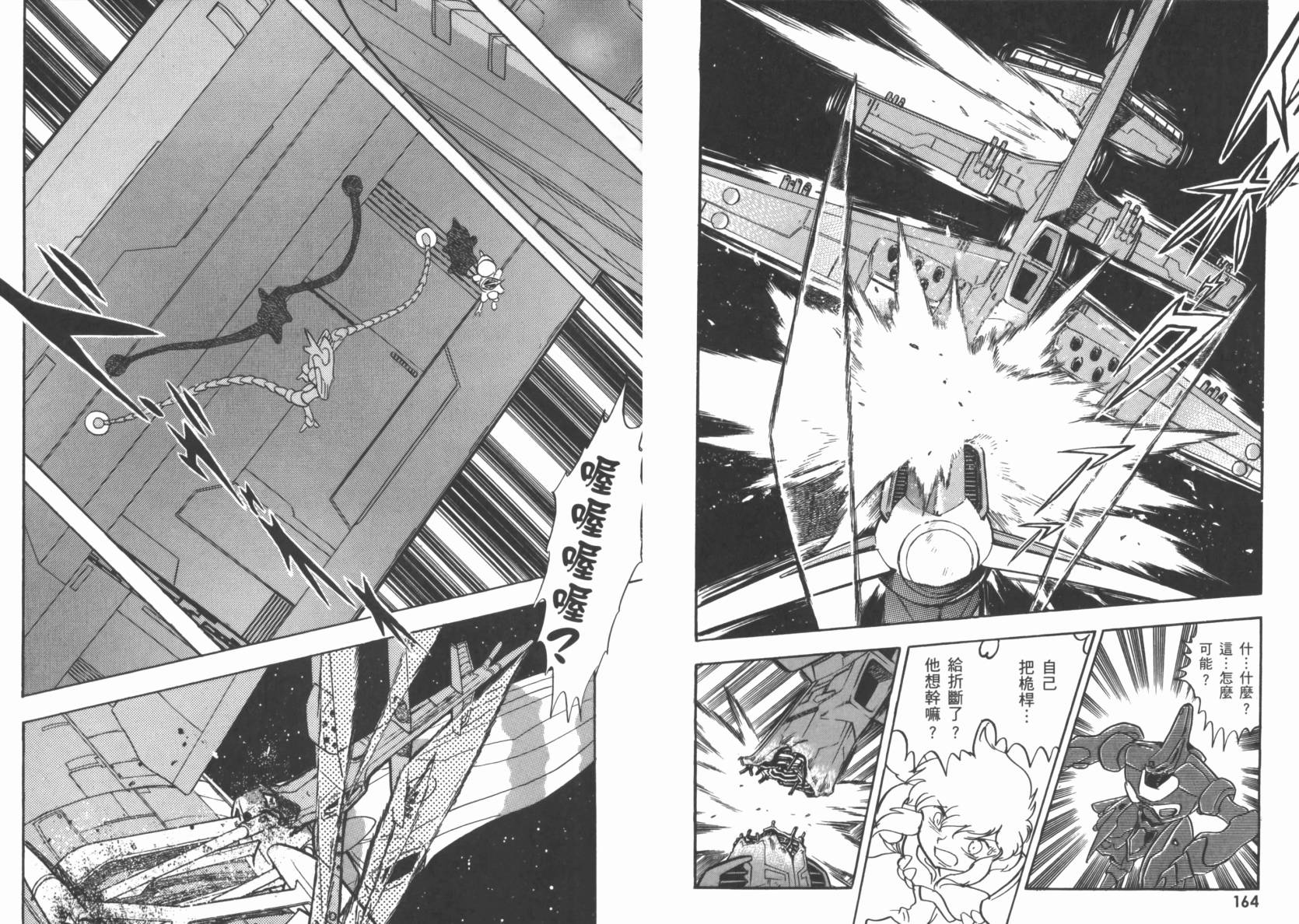 机动战士海盗钢弹 第3卷 第85页