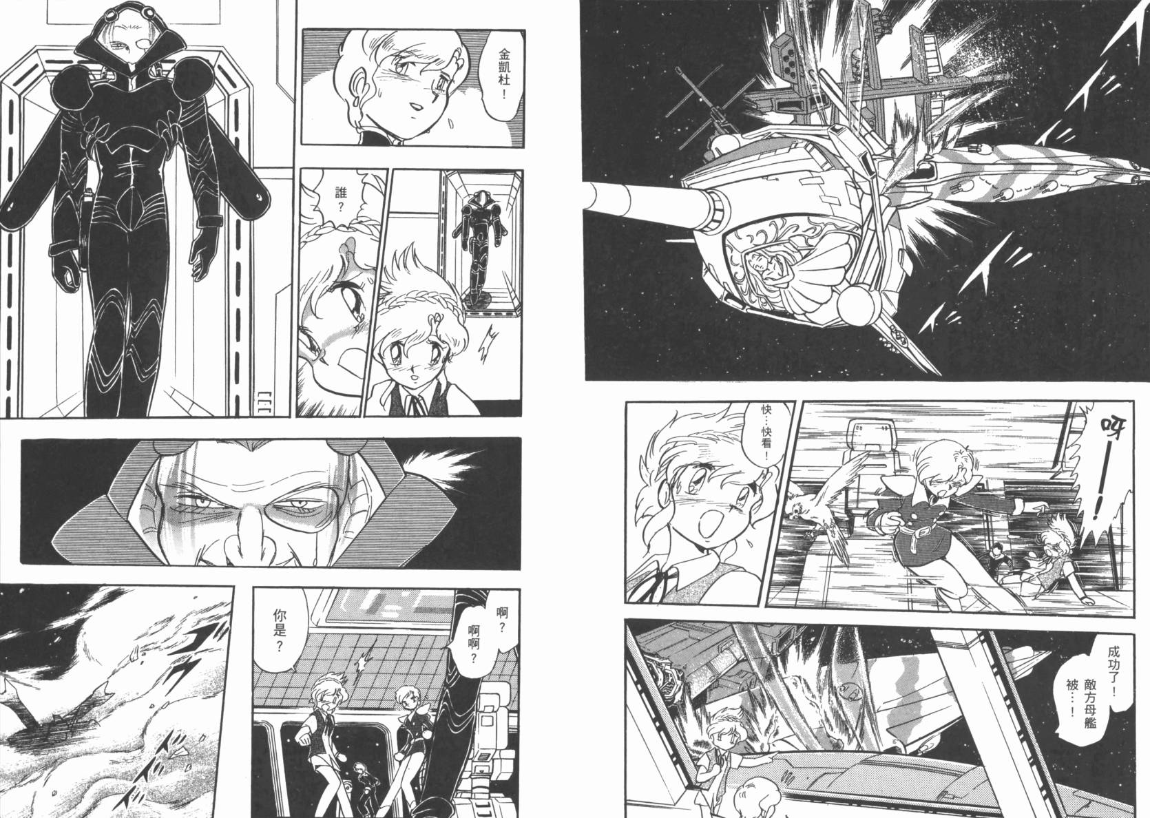 机动战士海盗钢弹 第3卷 第87页