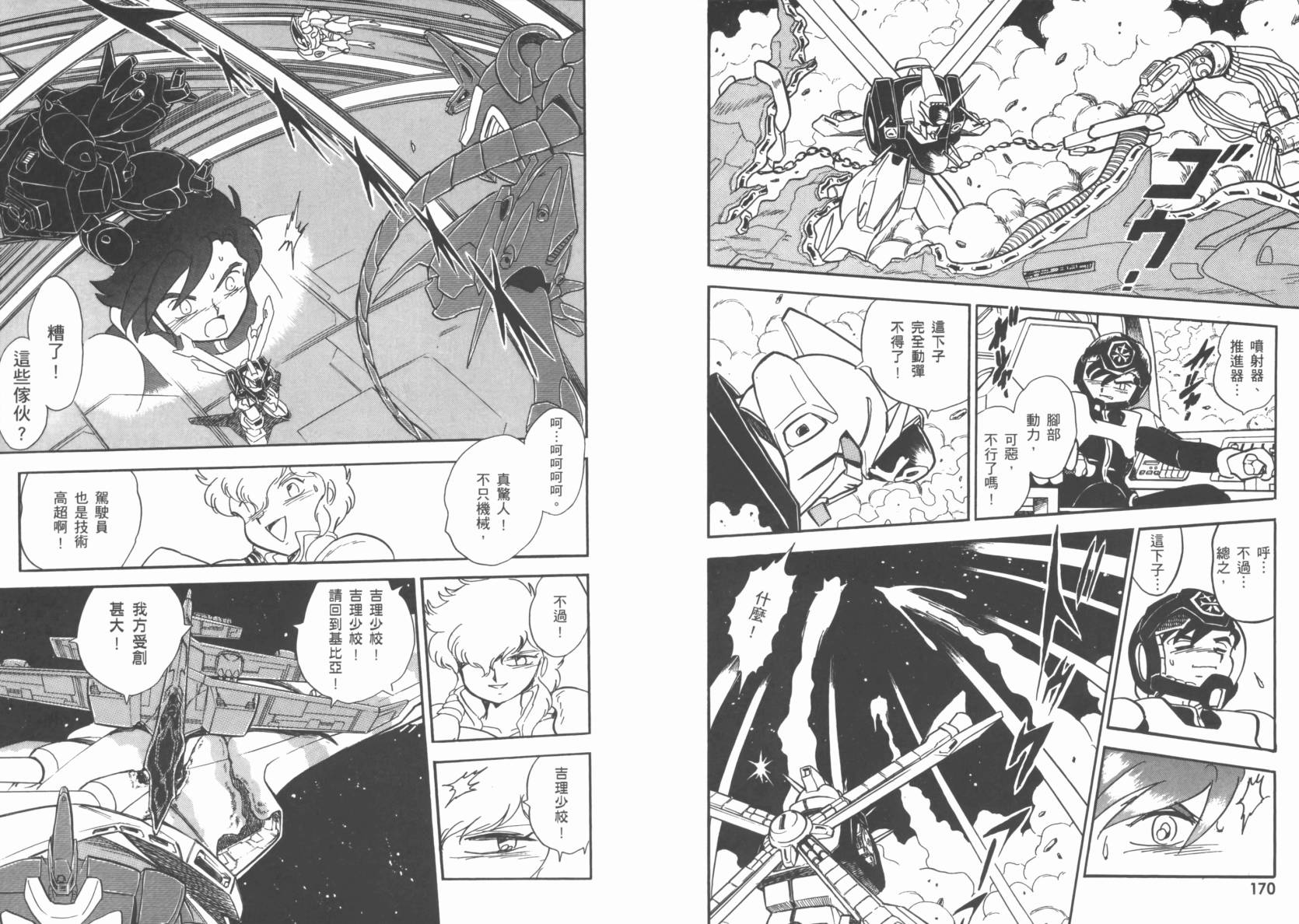 机动战士海盗钢弹 第3卷 第88页