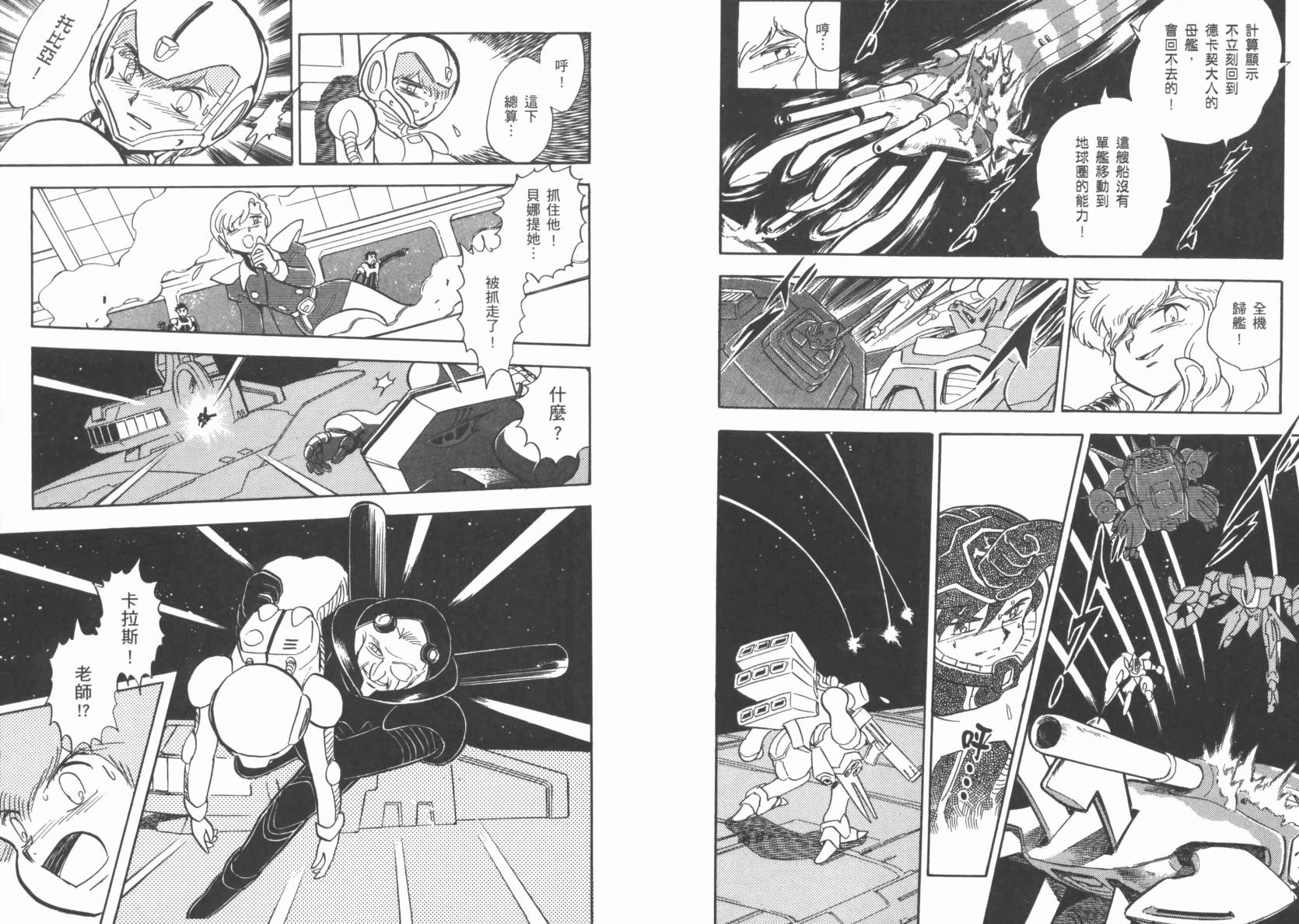 机动战士海盗钢弹 第3卷 第89页