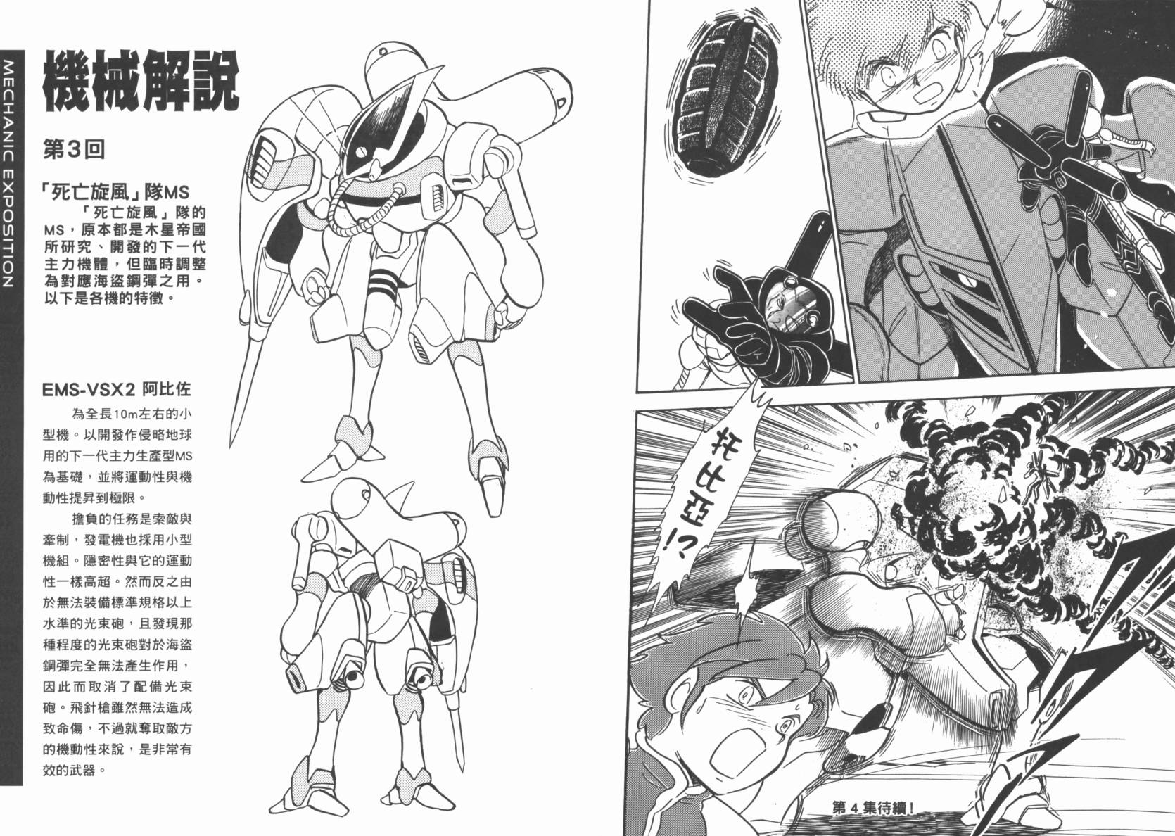 机动战士海盗钢弹 第3卷 第91页