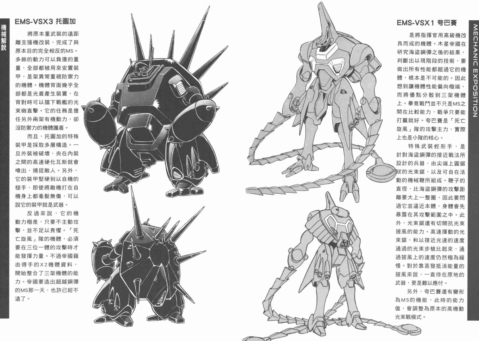 机动战士海盗钢弹 第3卷 第92页