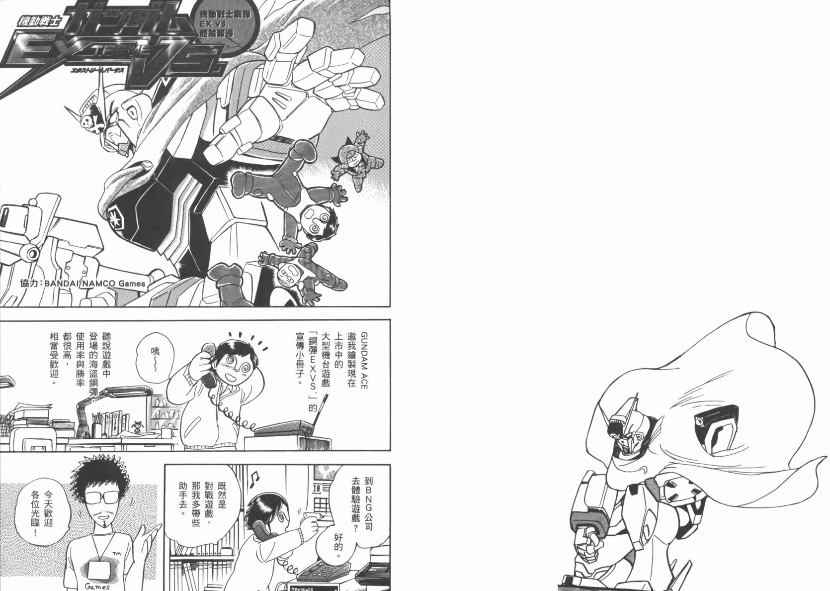 机动战士海盗钢弹 第3卷 第93页