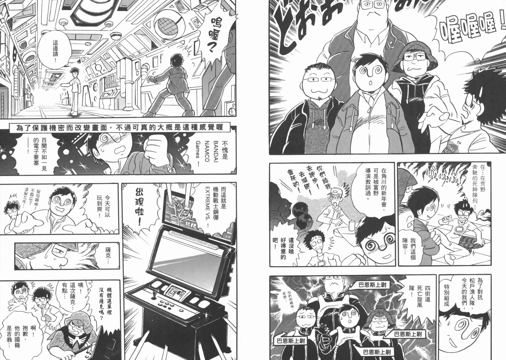 机动战士海盗钢弹 第3卷 第94页