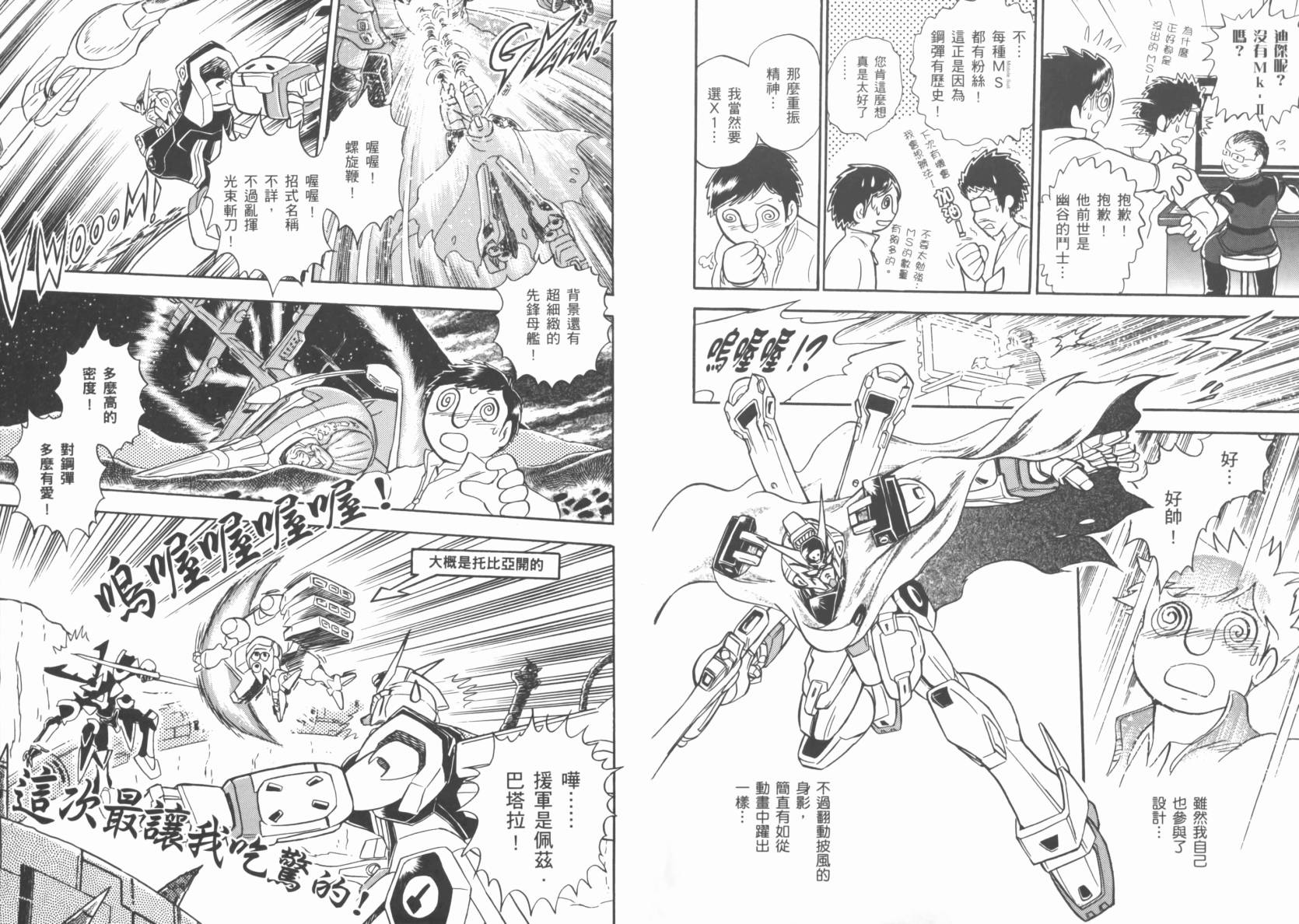 机动战士海盗钢弹 第3卷 第95页