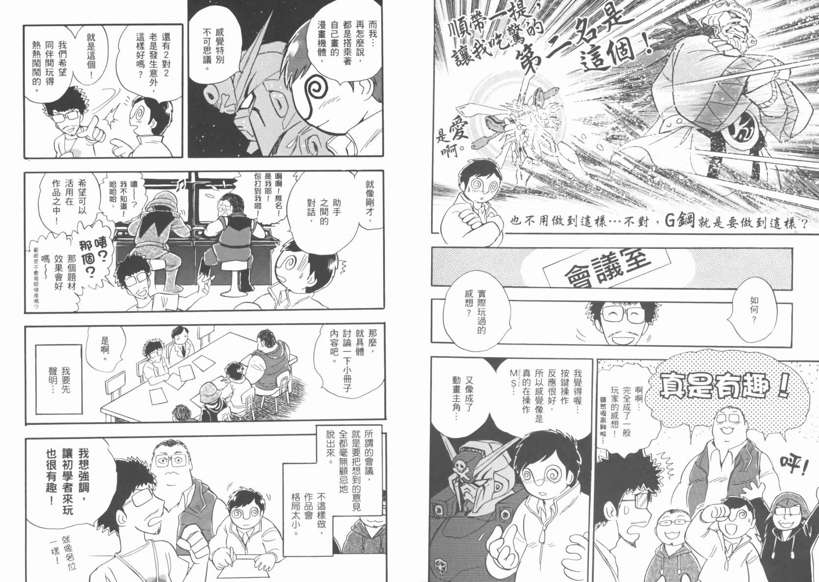 机动战士海盗钢弹 第3卷 第96页