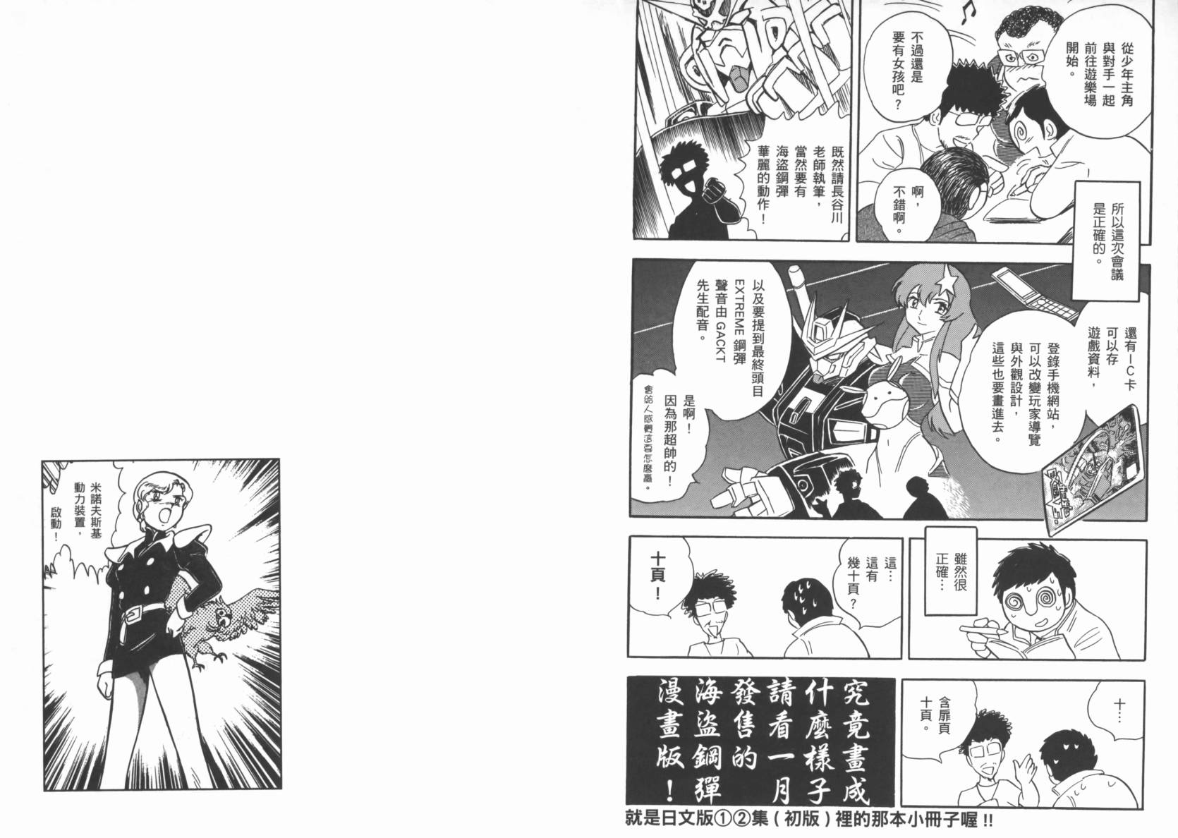 机动战士海盗钢弹 第3卷 第97页