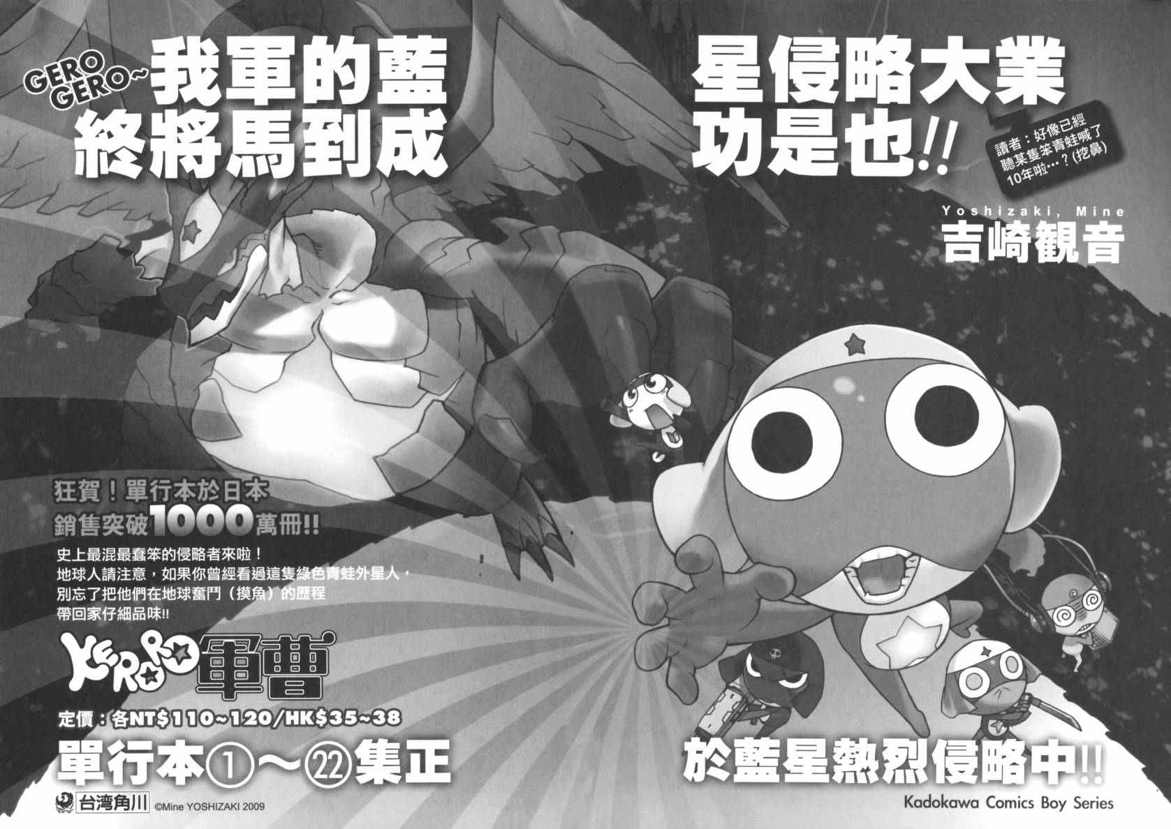 机动战士海盗钢弹 第3卷 第98页