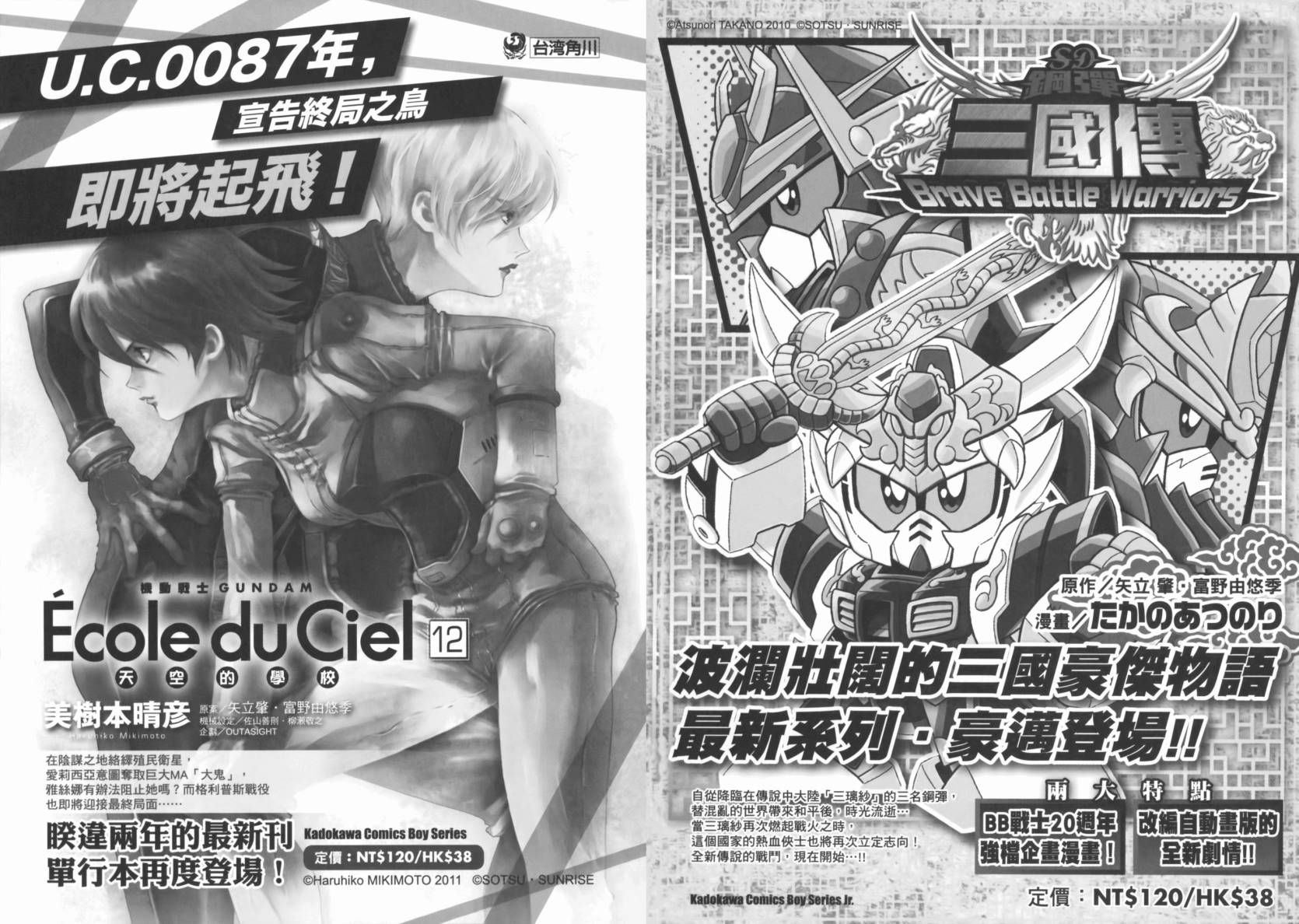 机动战士海盗钢弹 第3卷 第99页