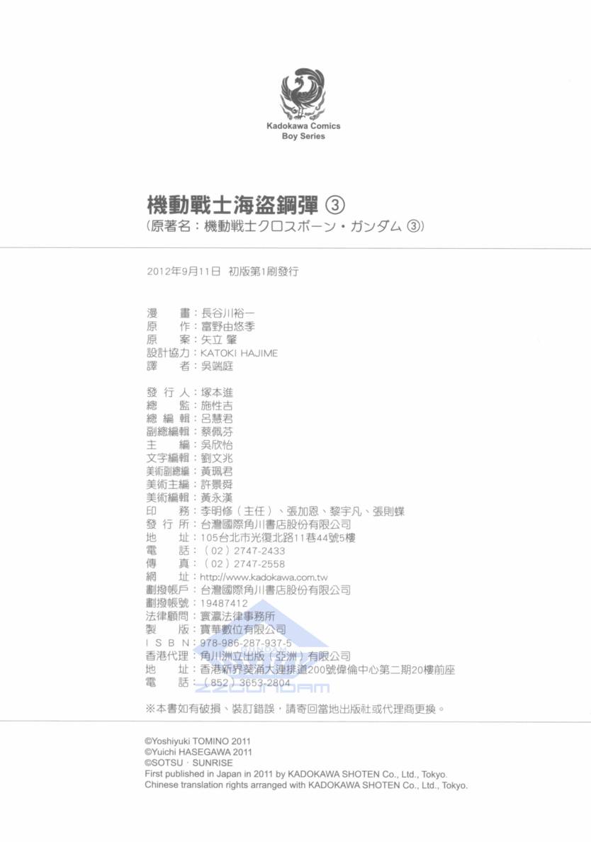 机动战士海盗钢弹 第3卷 第100页