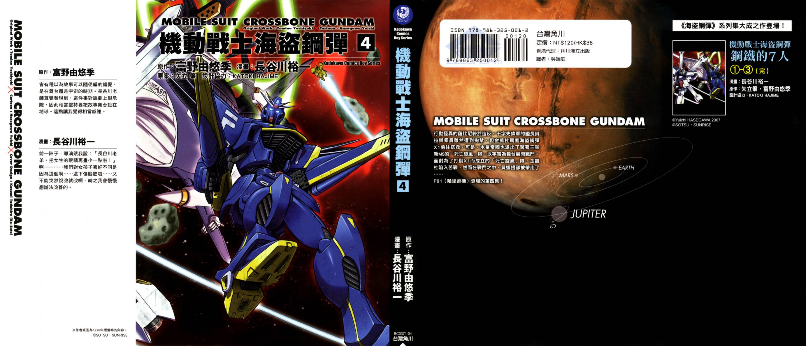 机动战士海盗钢弹 第4卷 第0页
